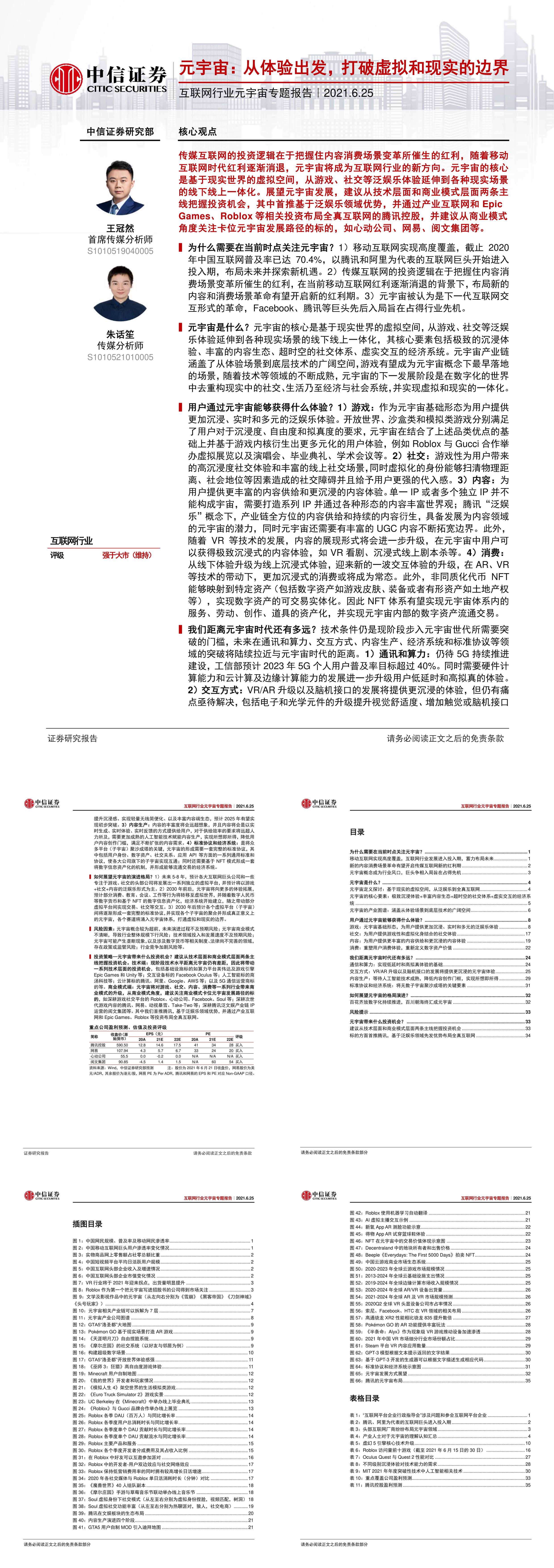 互联网行业元宇宙专题报告元宇宙从体验出发打破虚拟和现实的边界