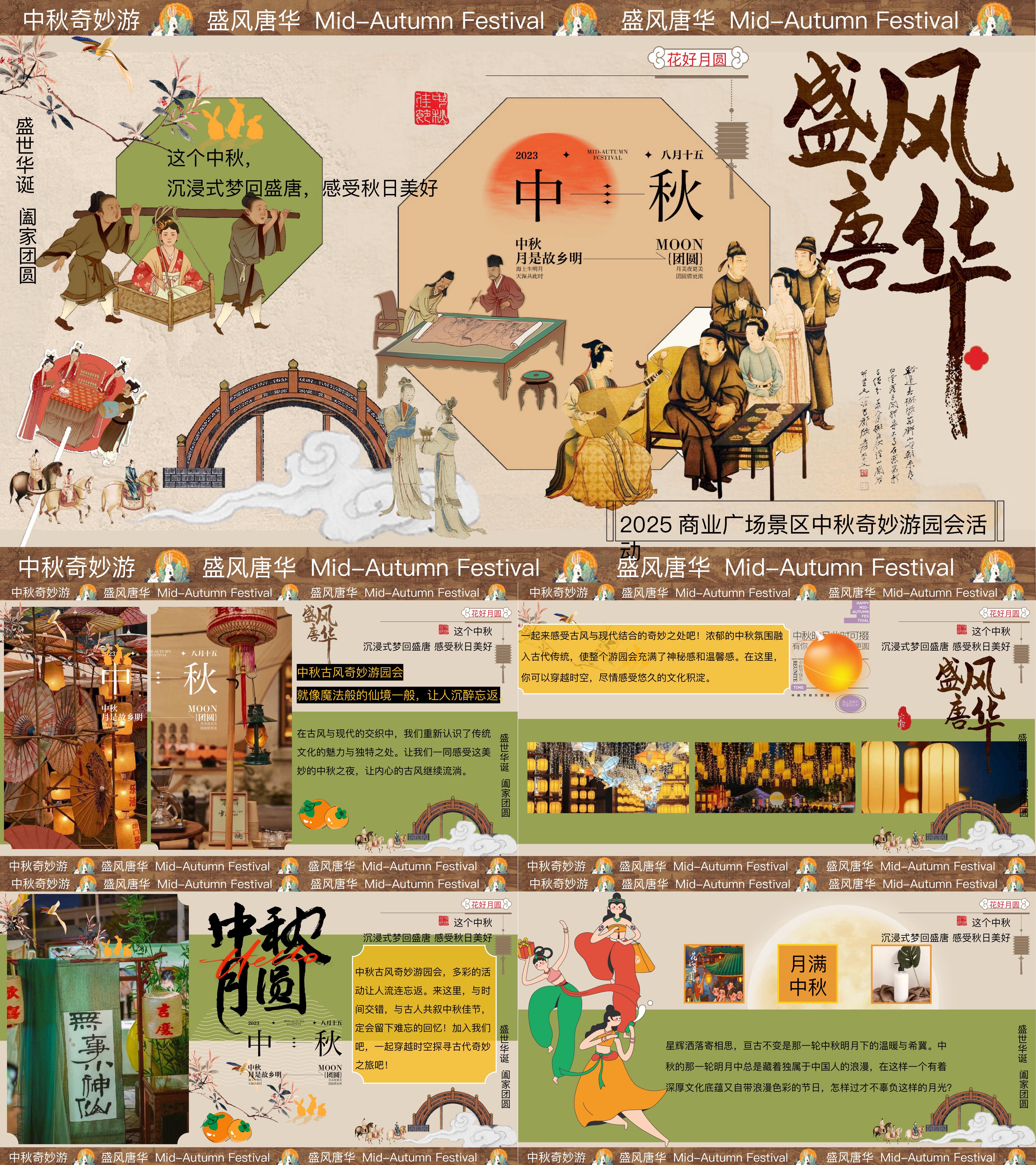 2025中秋节观月夜游手作民俗体验嘉年华活动方案