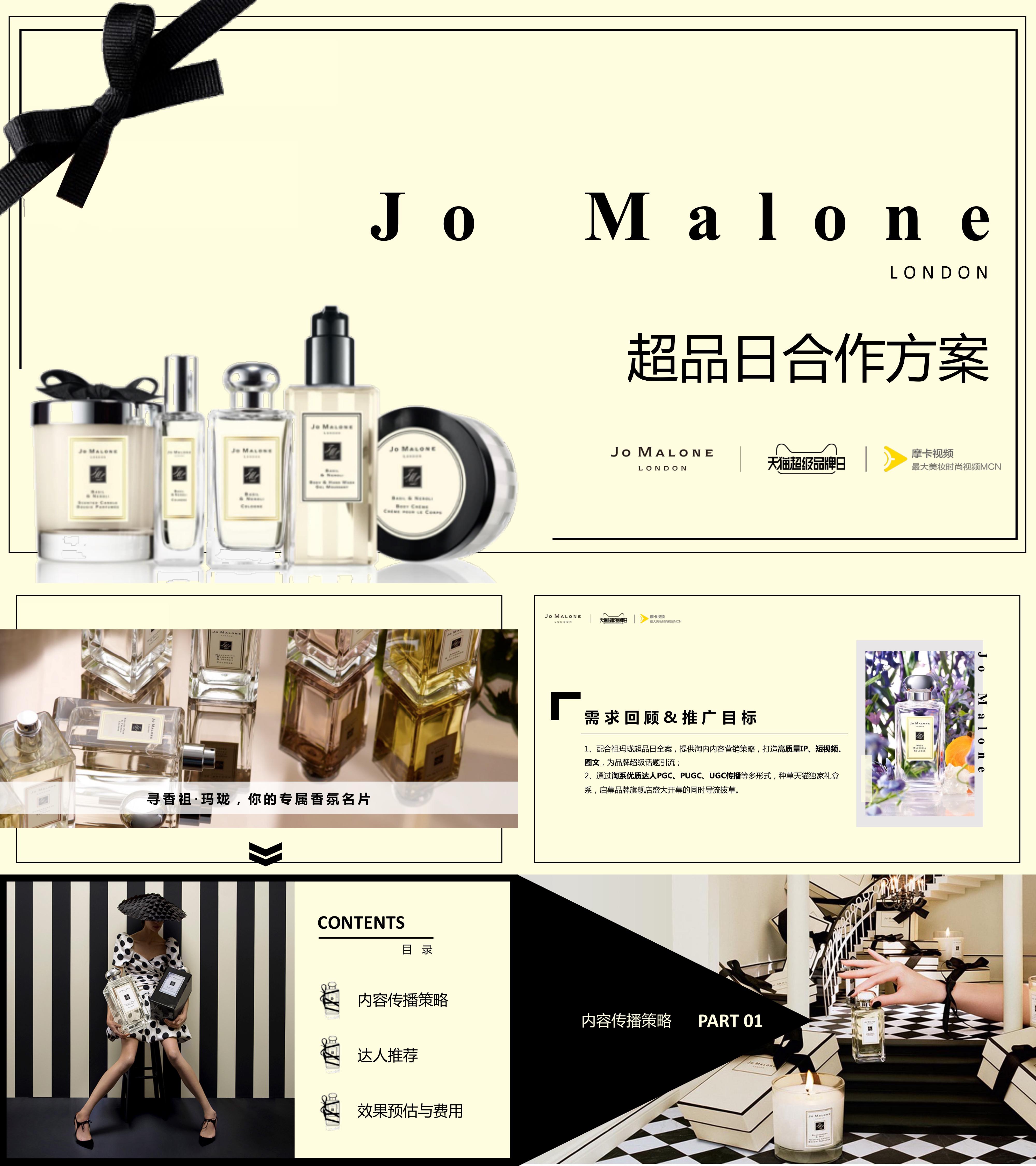 Jo Malone超品日合作