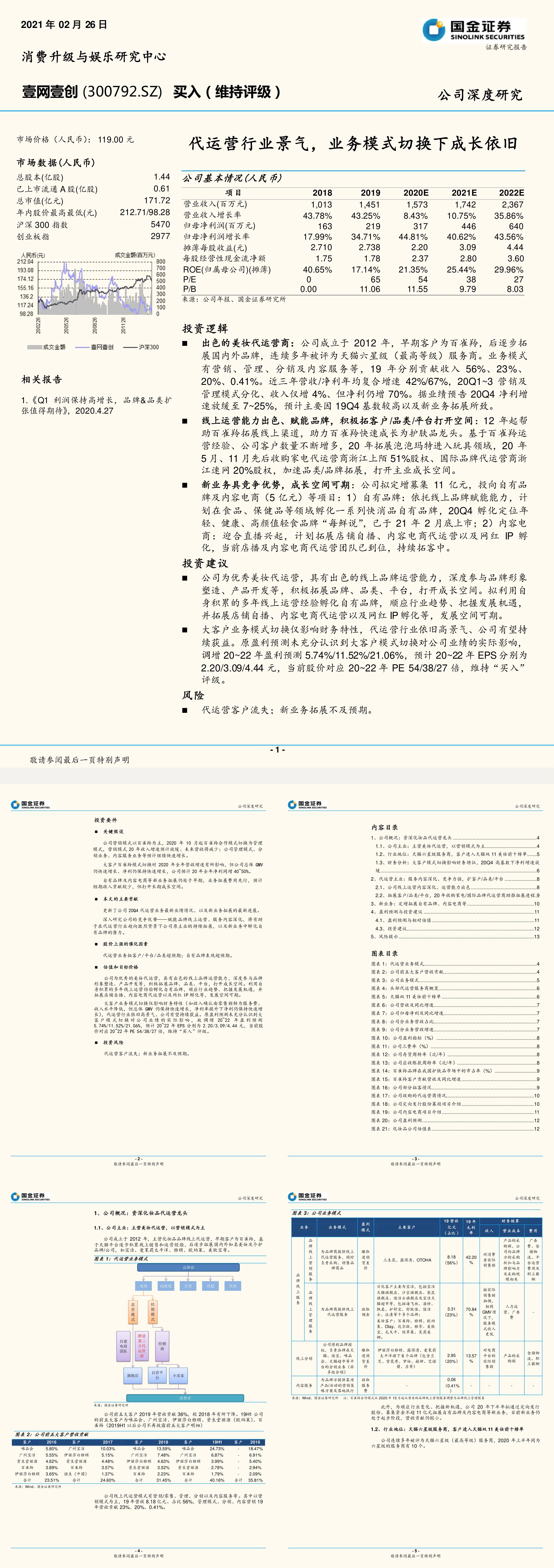 国金证券壹网壹创代运营行业景气业务模式切换下成长依旧