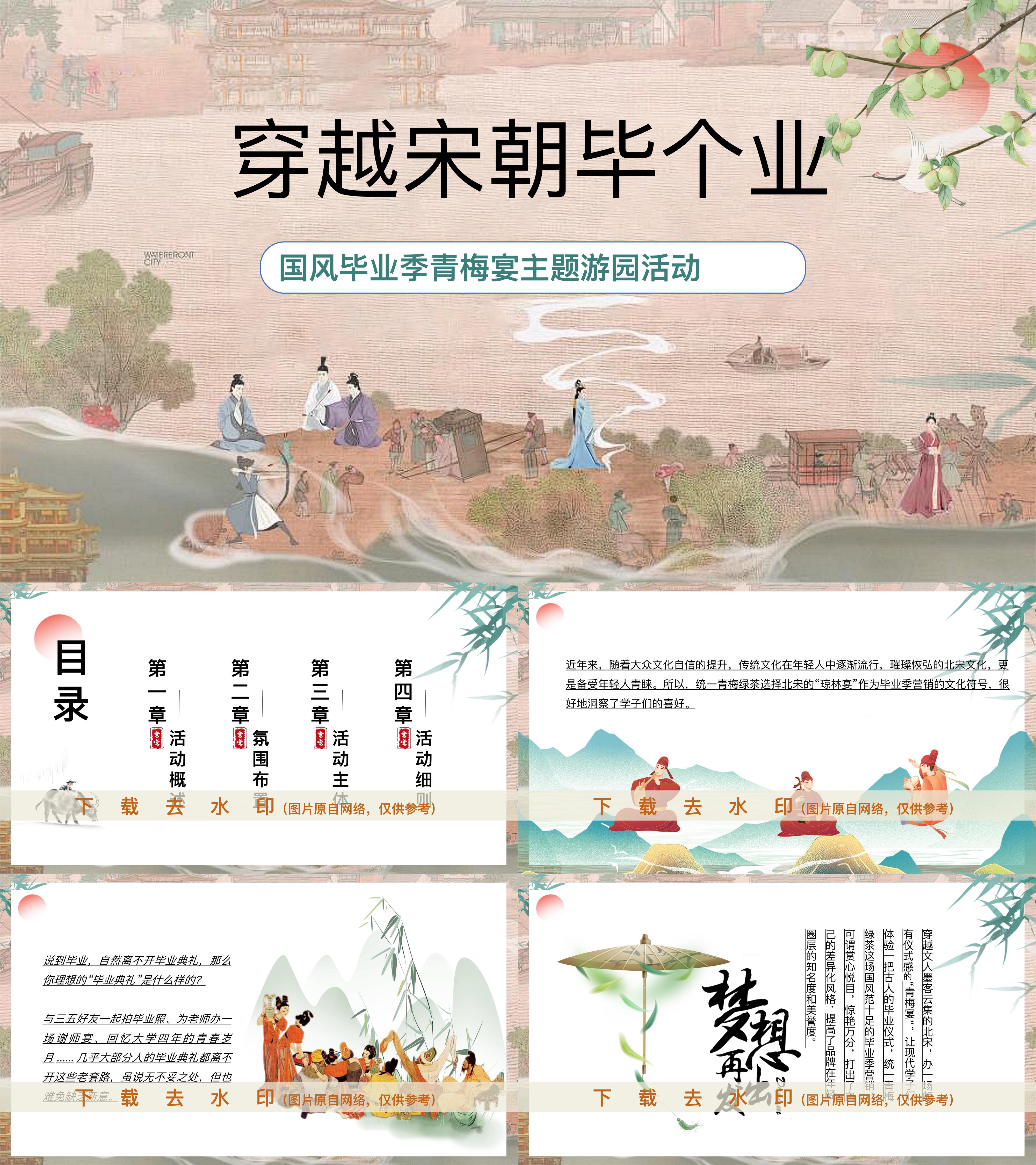 2025宋韵国风毕业季青梅宴游戏手作游园活动方案