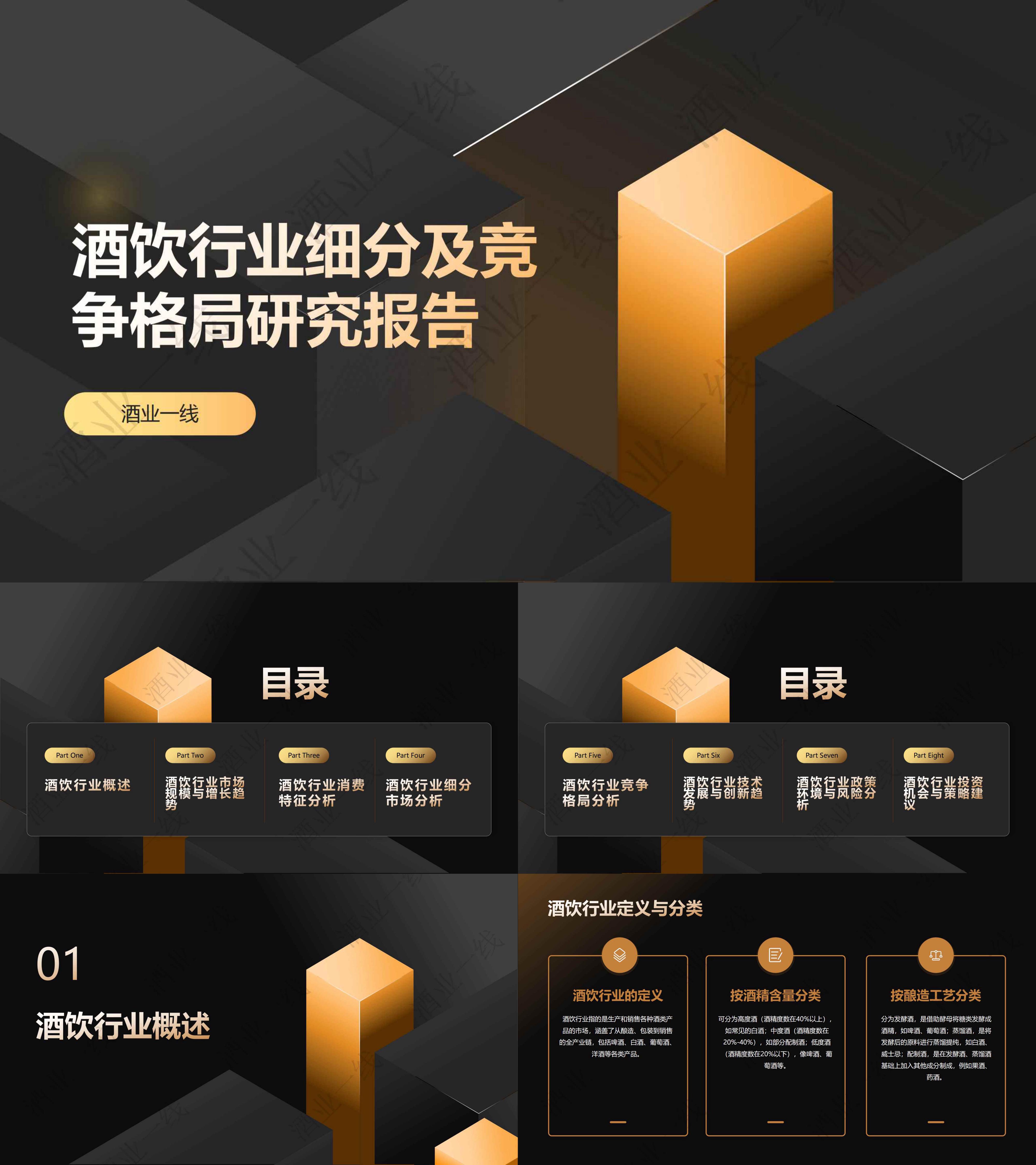 2025酒饮行业细分及竞争格局研究报告