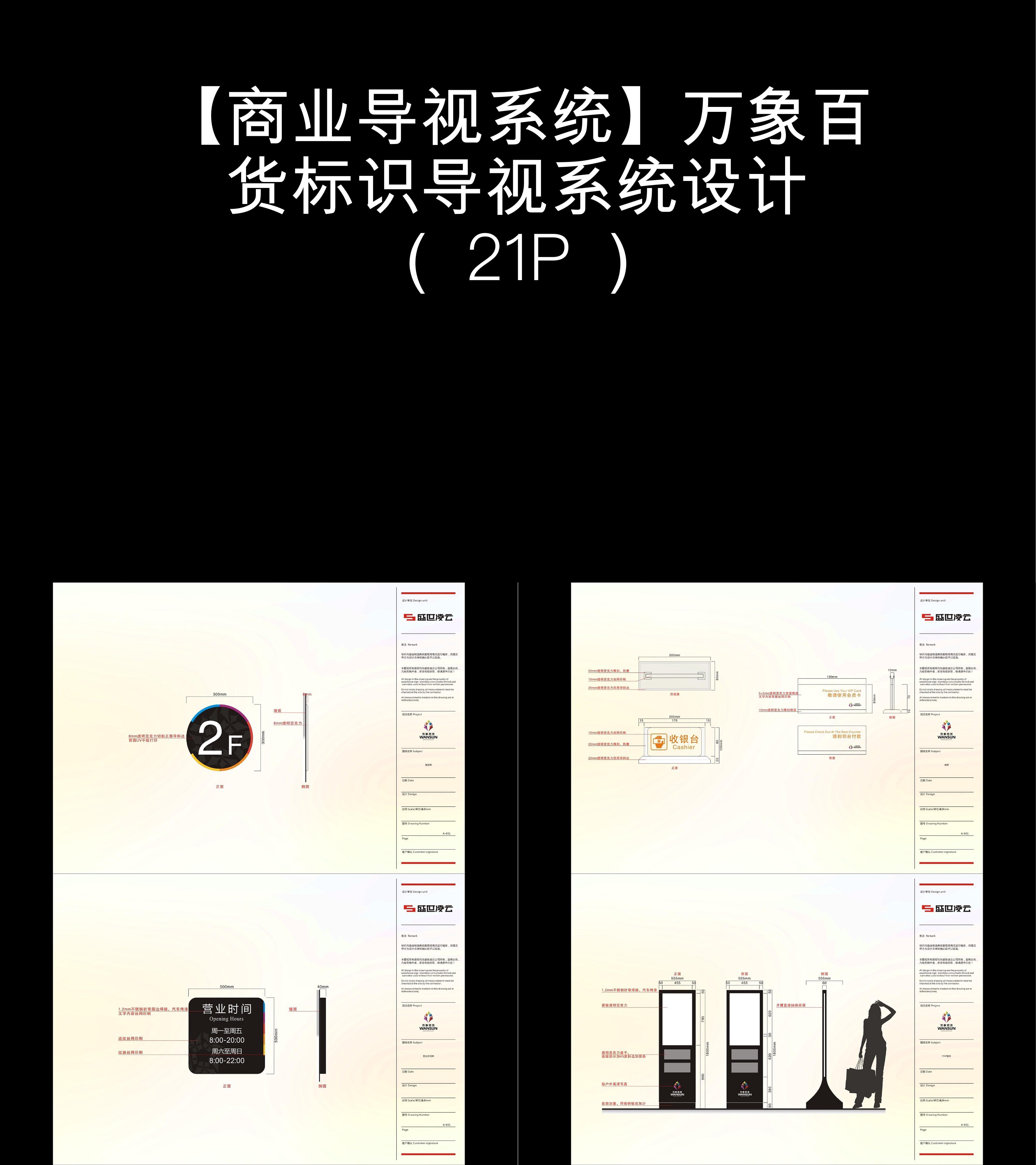 商业导视系统万象百货标识导视系统设计图片图集