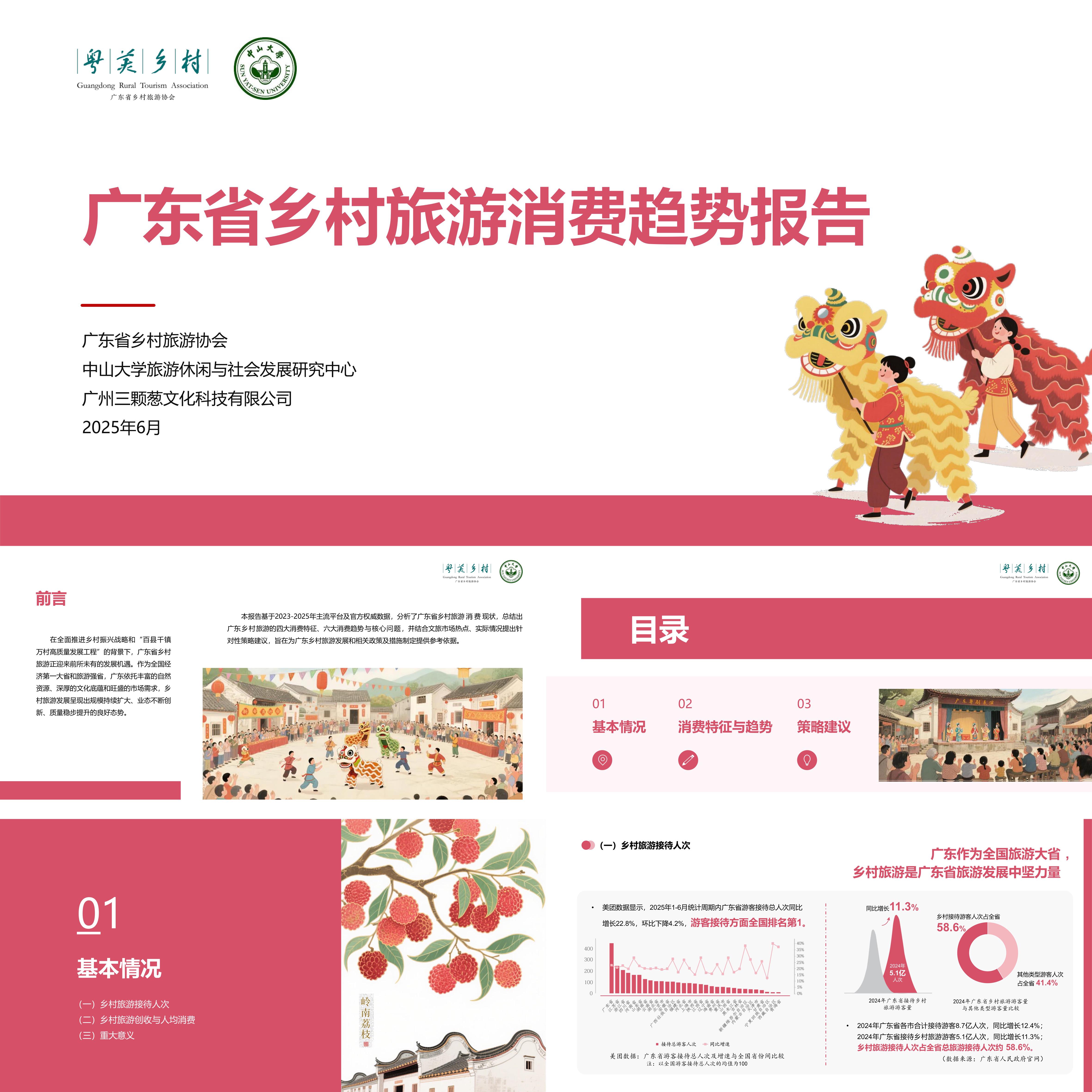 2025文旅广东乡村旅游趋势报告