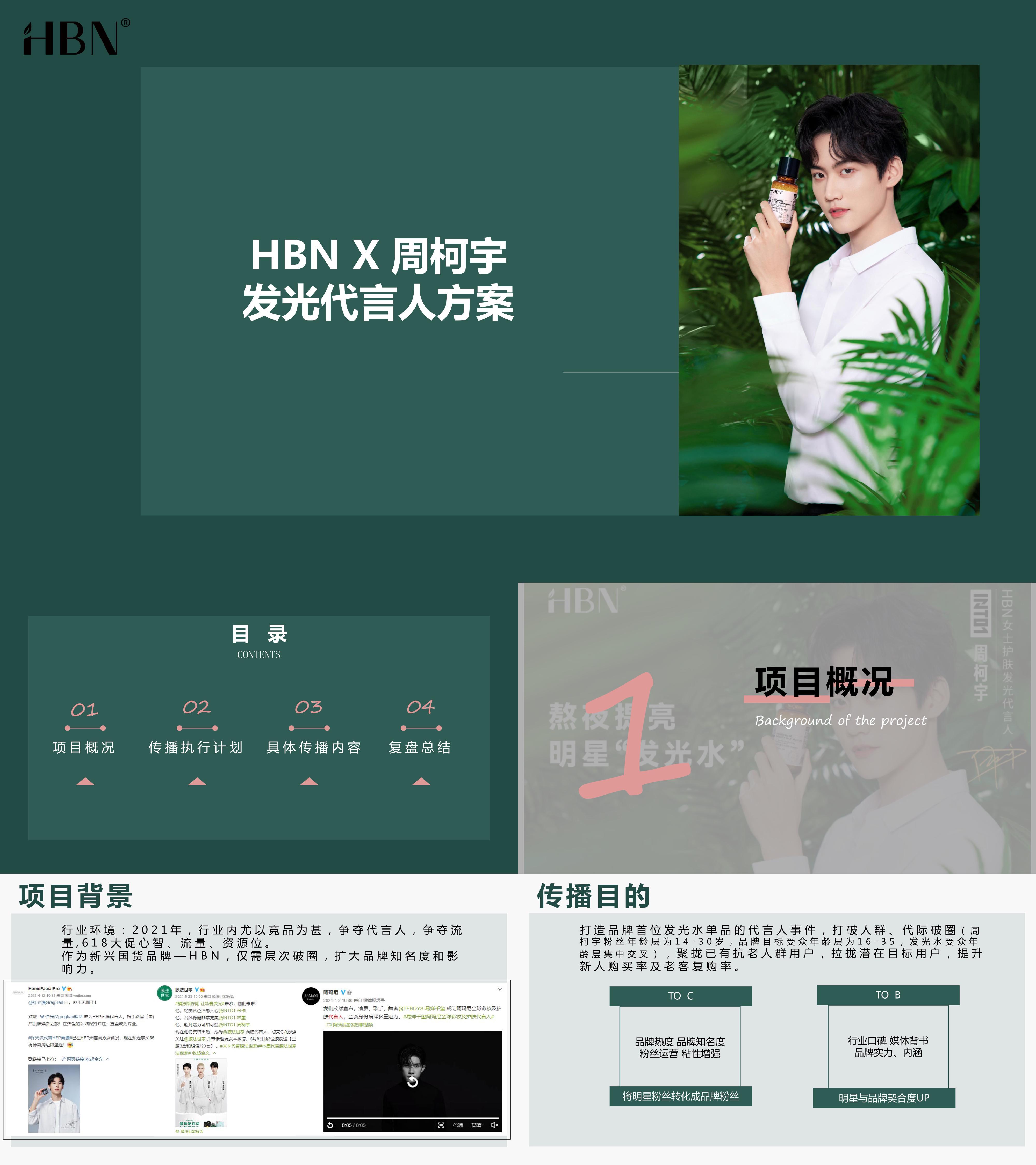 HBN周柯宇结案