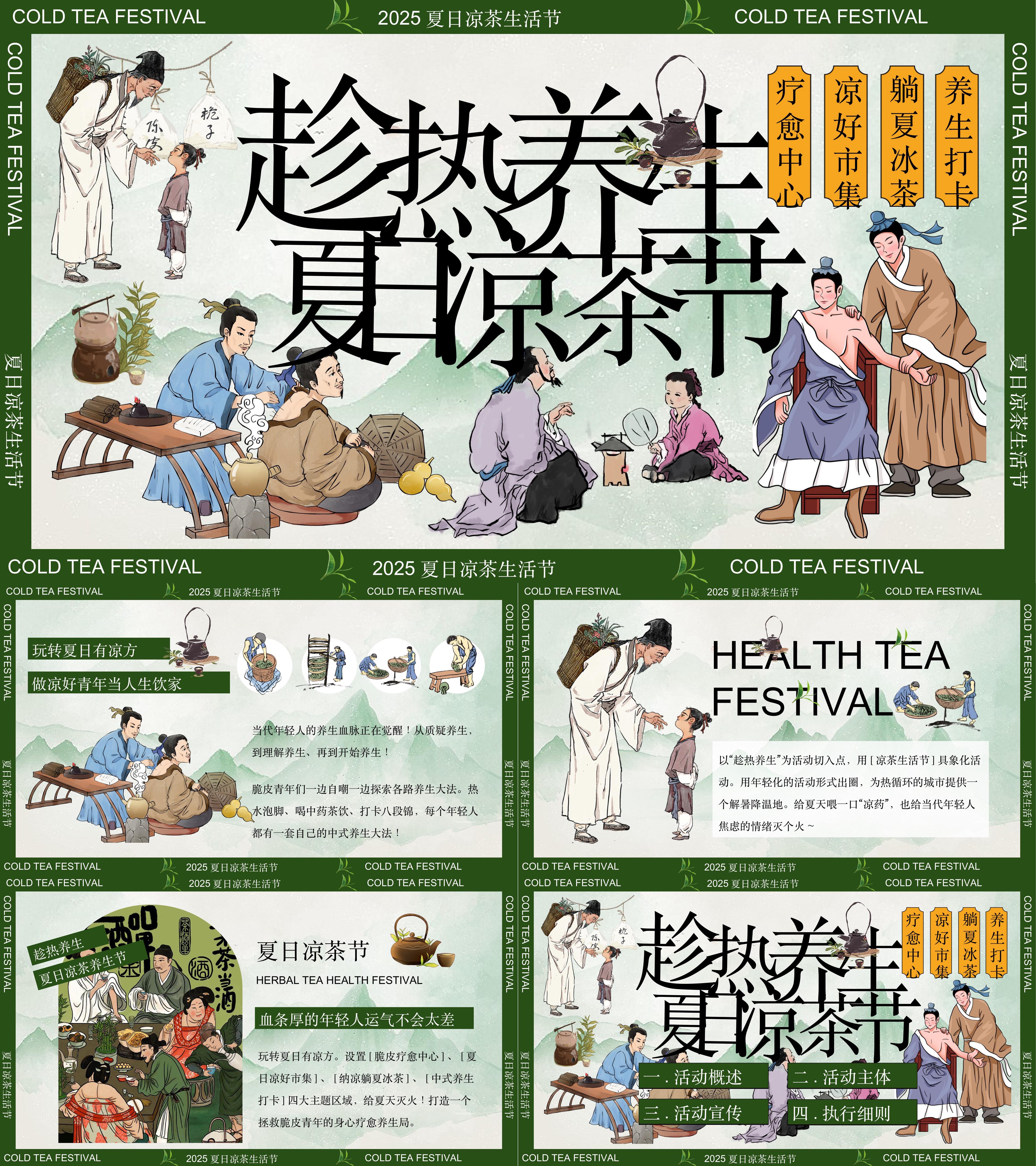 2025夏日养生凉茶节市集露营打卡活动方案