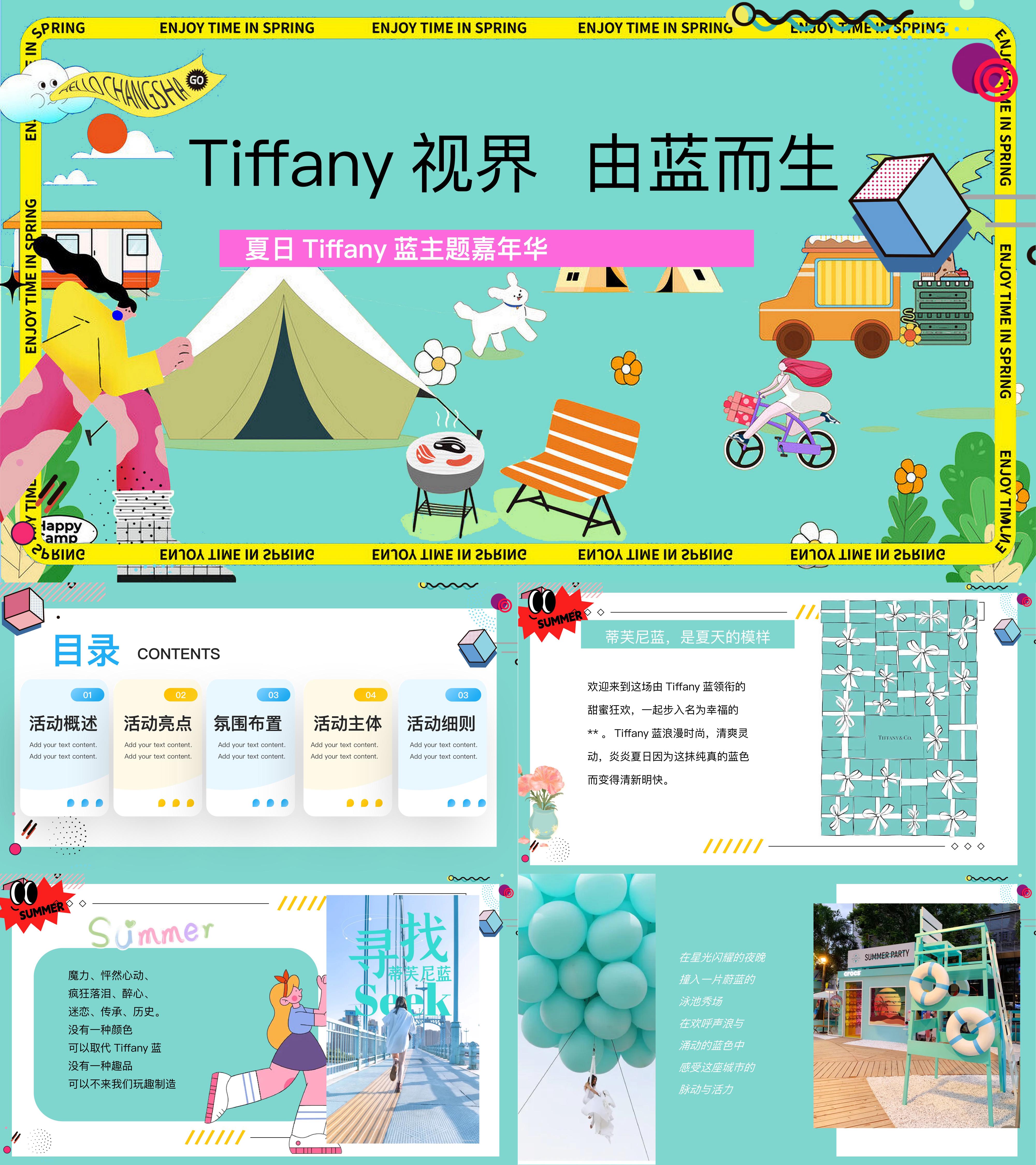 Tiffany视界由蓝而生手作集市地产市集嘉年华活动策划方案