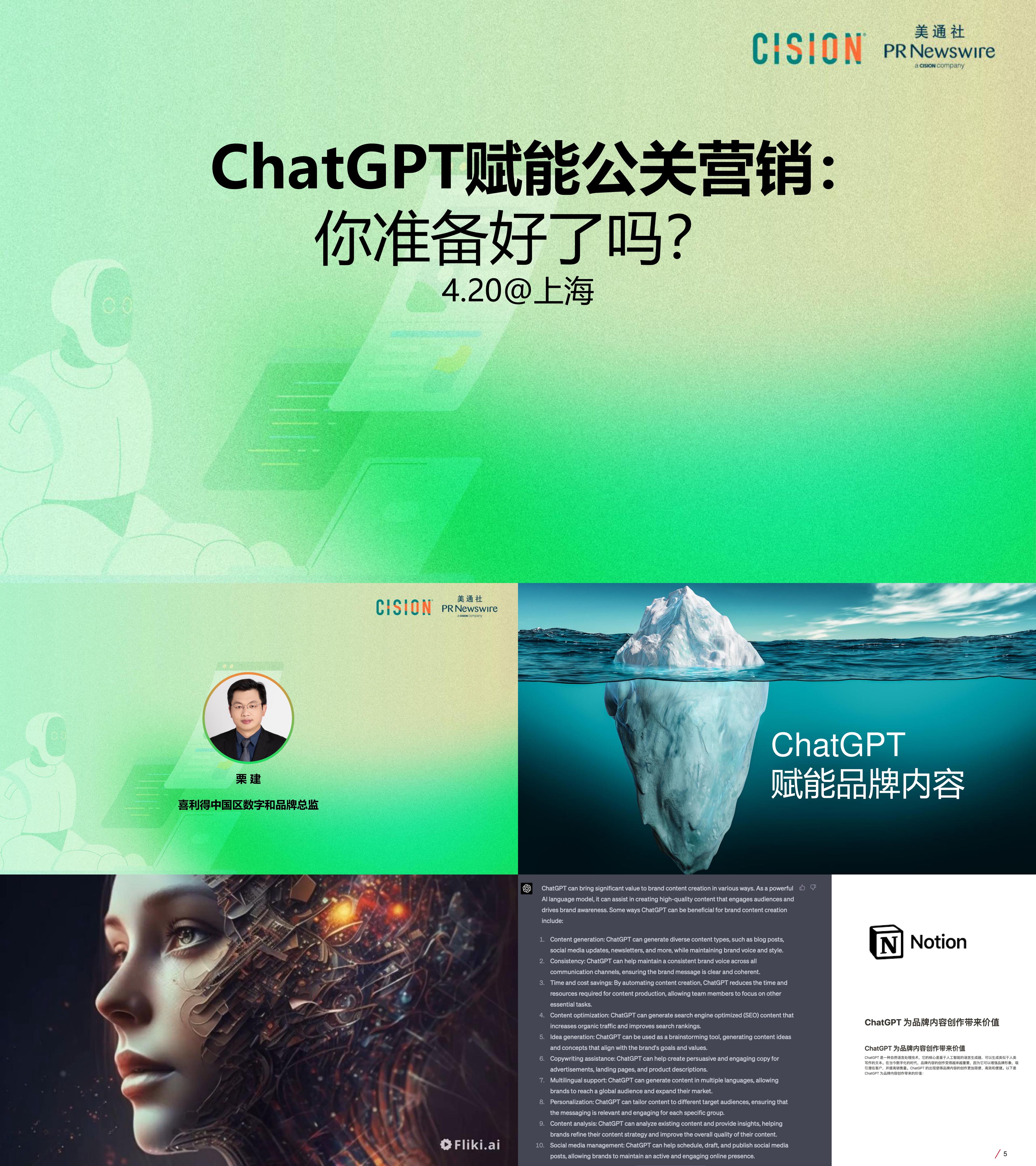 美通社：ChatGPT在商业内容中的作用价值