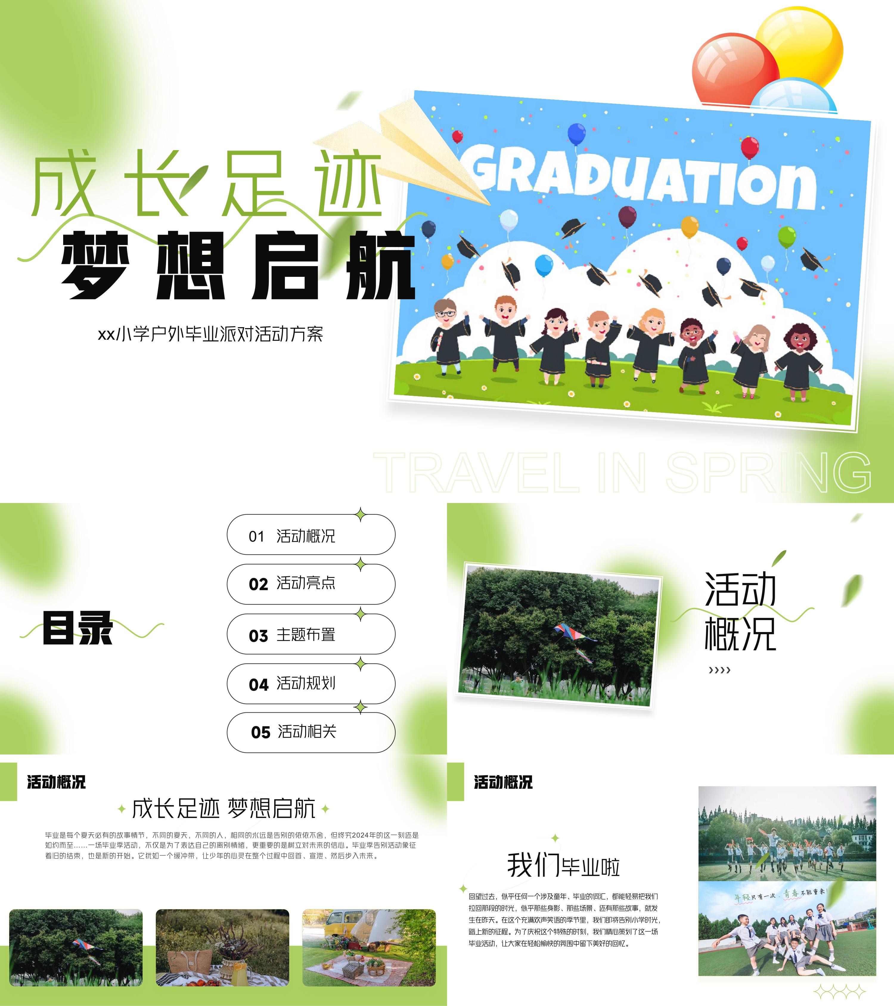 小学毕业派对DIY手作节目表演毕业典礼活动方案