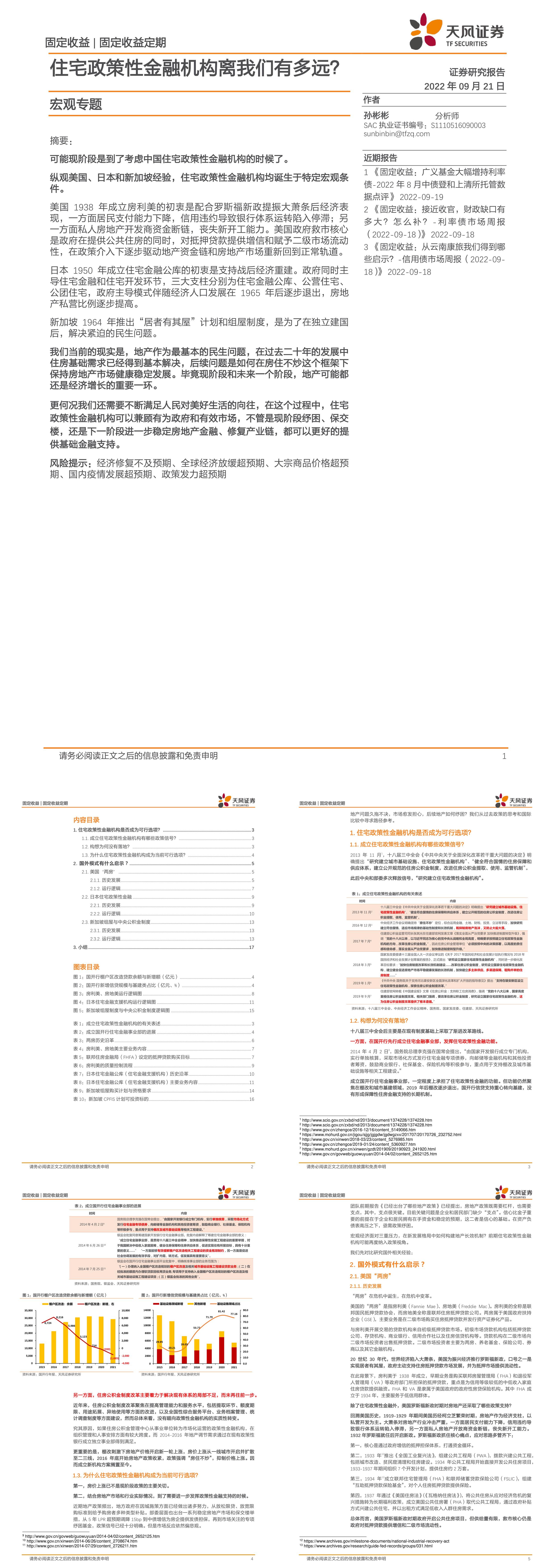 宏观专题住宅政策性金融机构离我们有多远天风证券