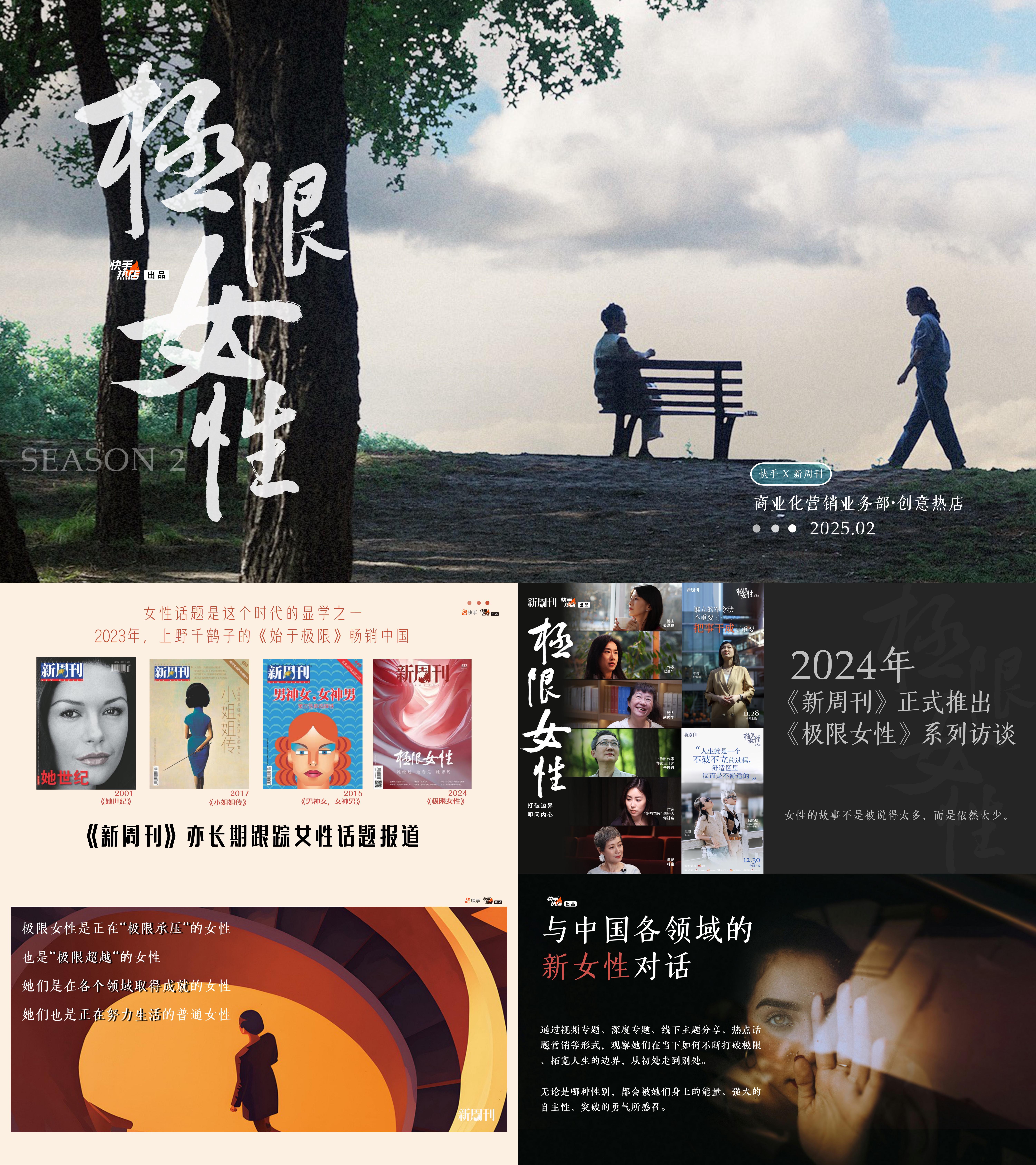 2025快手极限女性项目招商方案