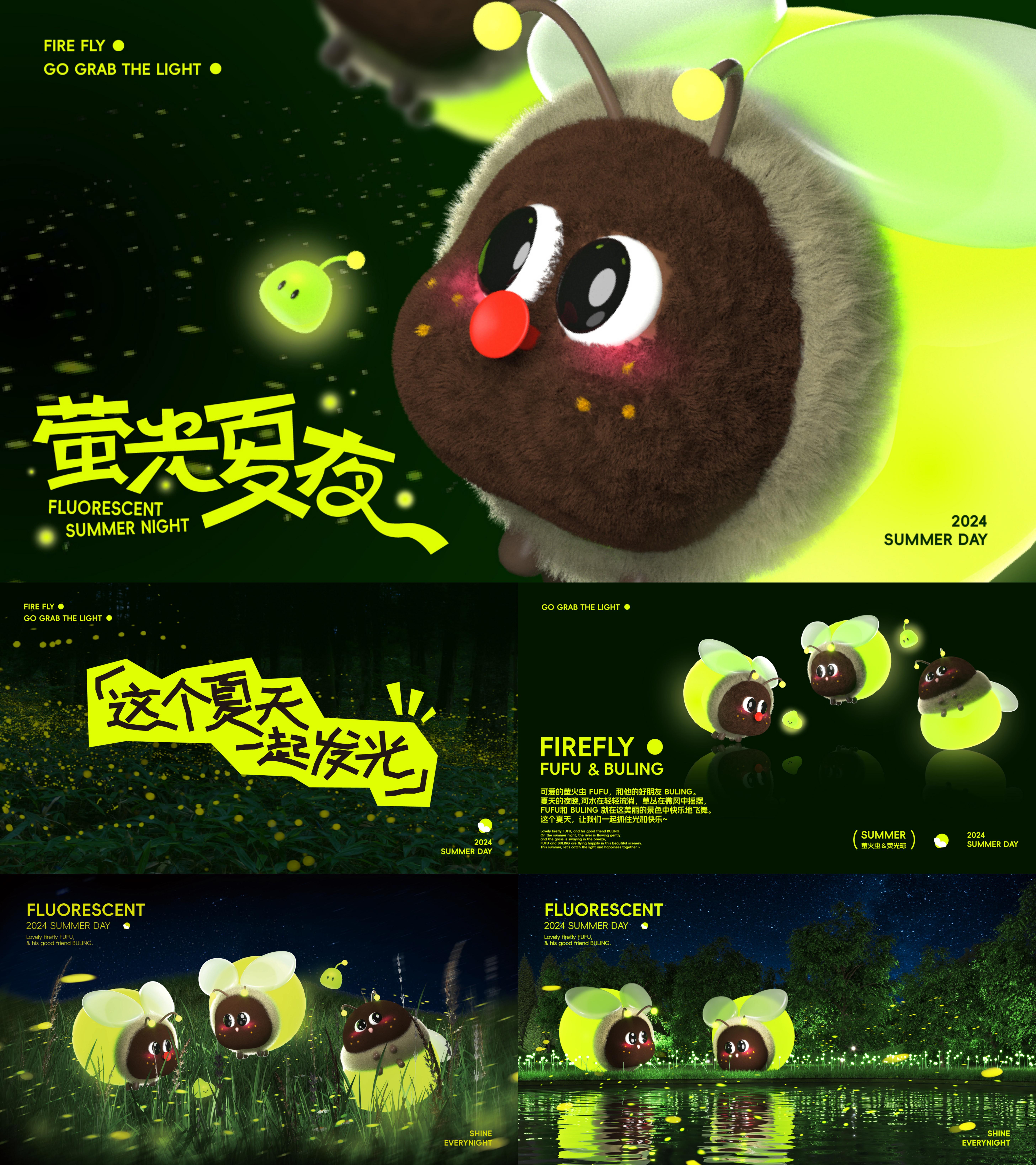 夏天发光萤火虫主题美陈创意方案