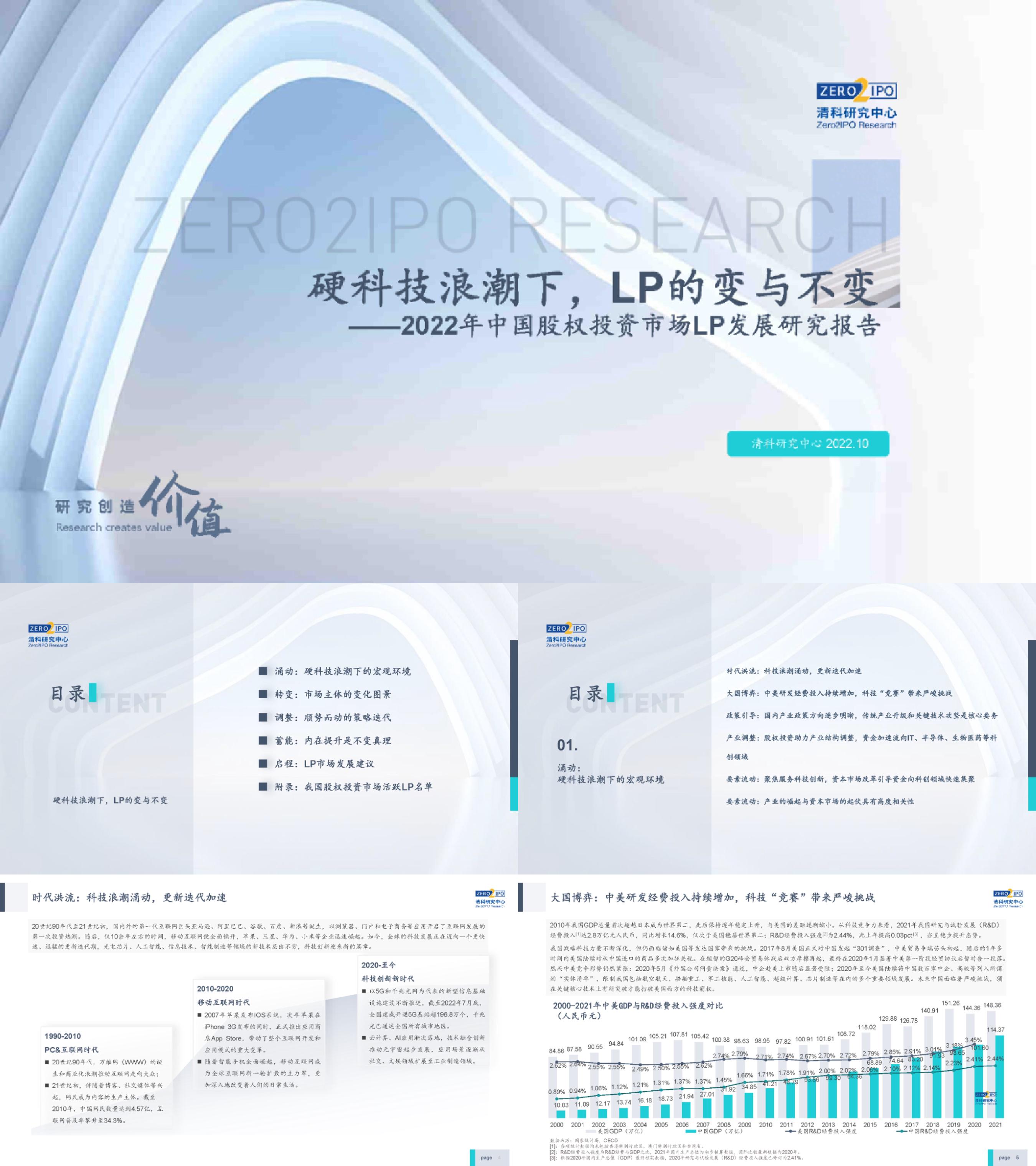 清科研究中心硬科技浪潮下LP的变与不变2022年中国股权投资