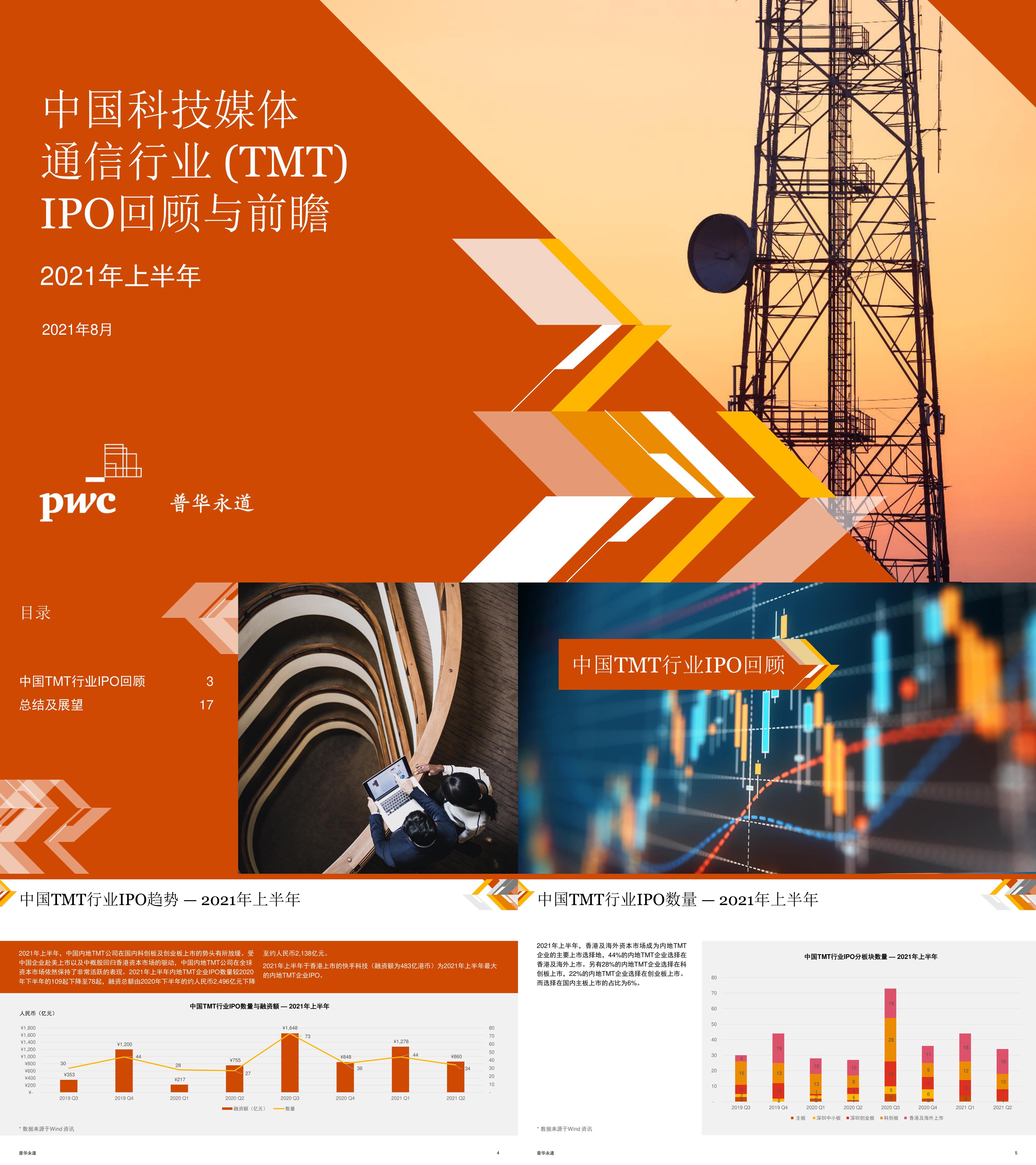 中国科技媒体通信行业TMTIPO回顾与前瞻