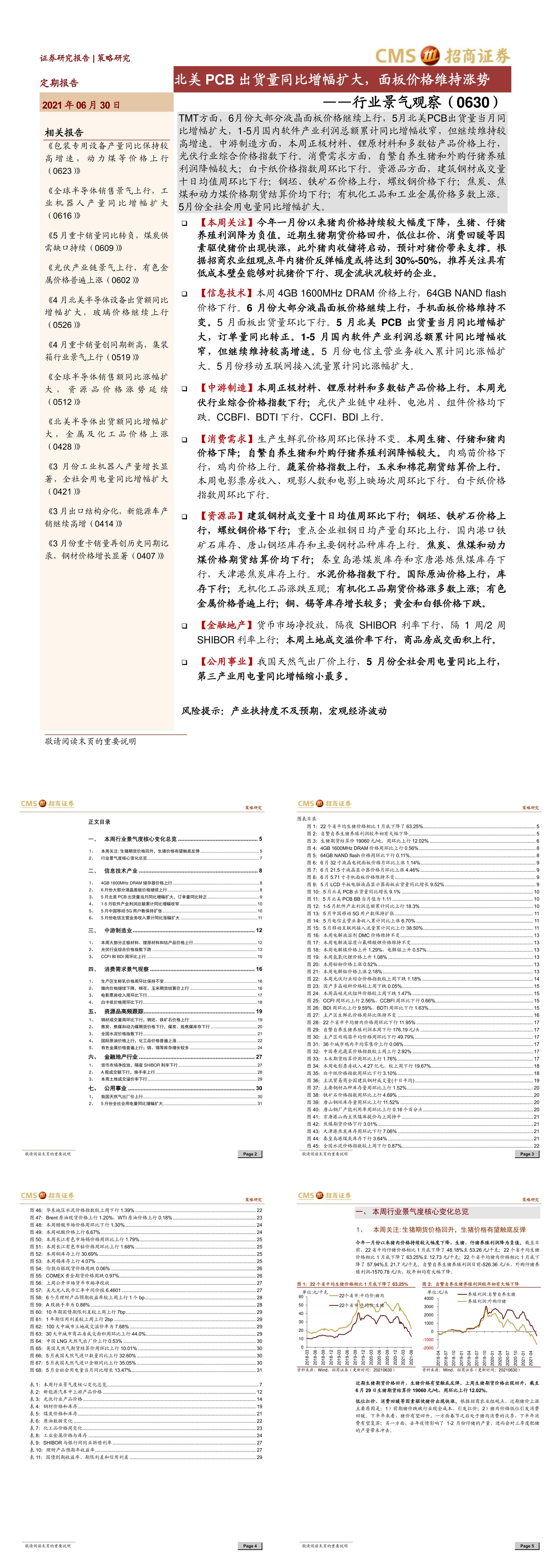 行业景气观察北美PCB出货量同比增幅扩大面板价格维持涨势