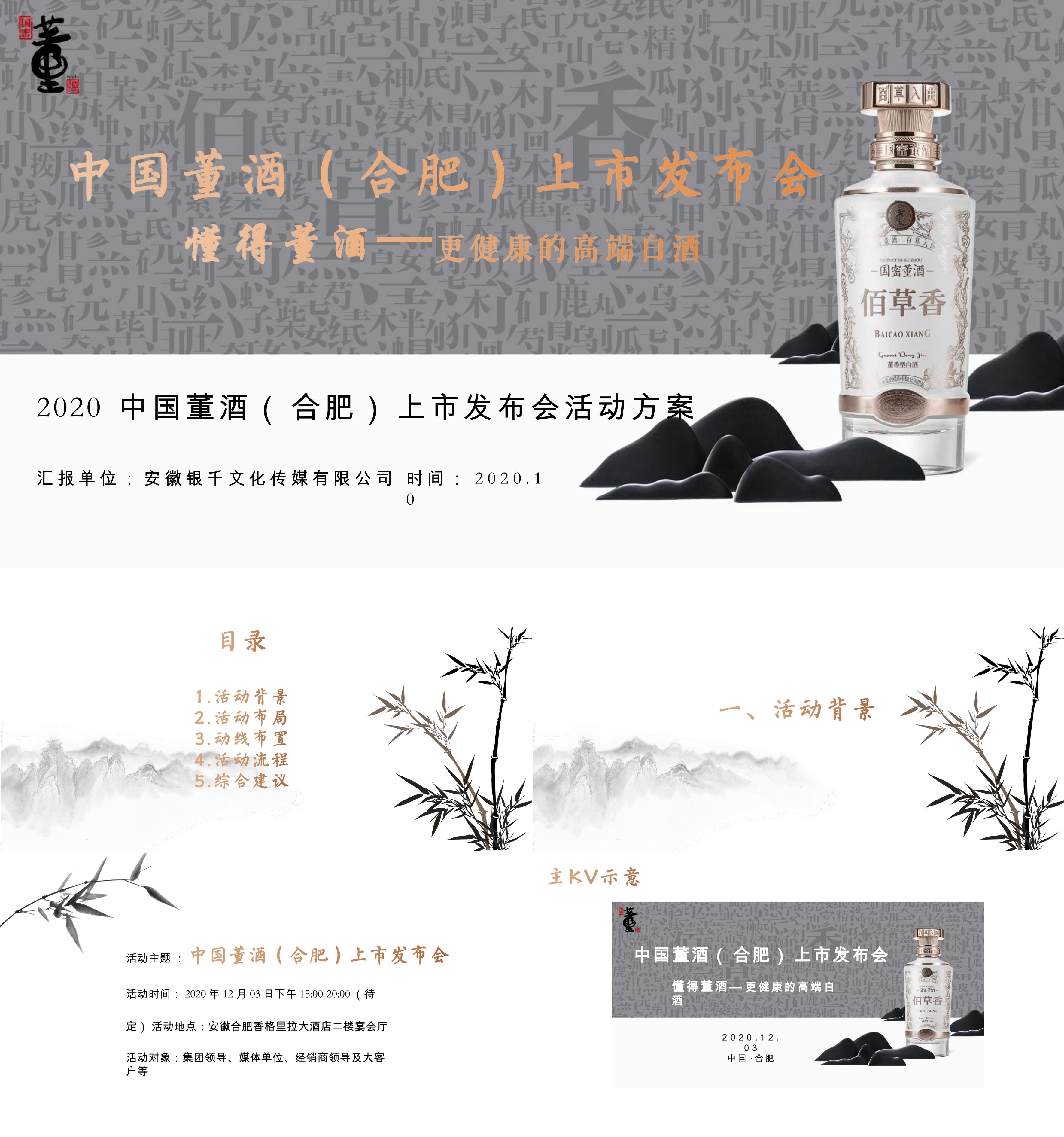 白酒品牌上市发布会活动方案