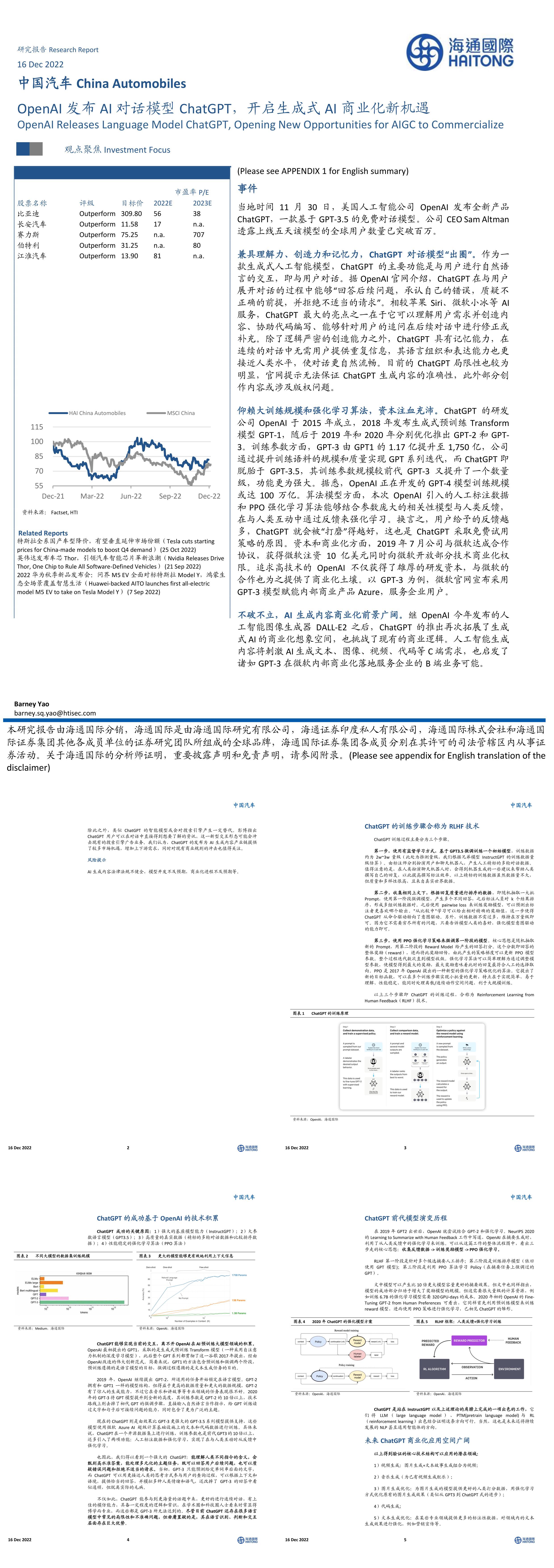 中国汽车Open AI发布AI对话模型Chat GPT开启