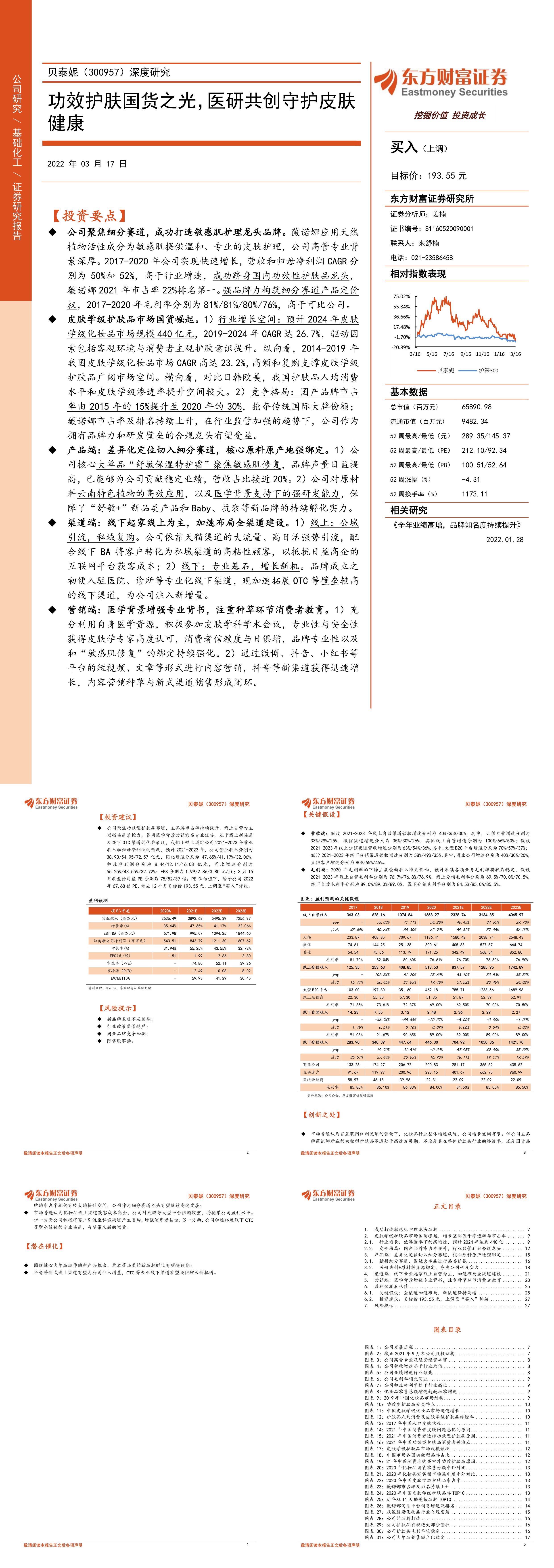 深度研究功效护肤国货之光医研共创守护皮肤健康报告