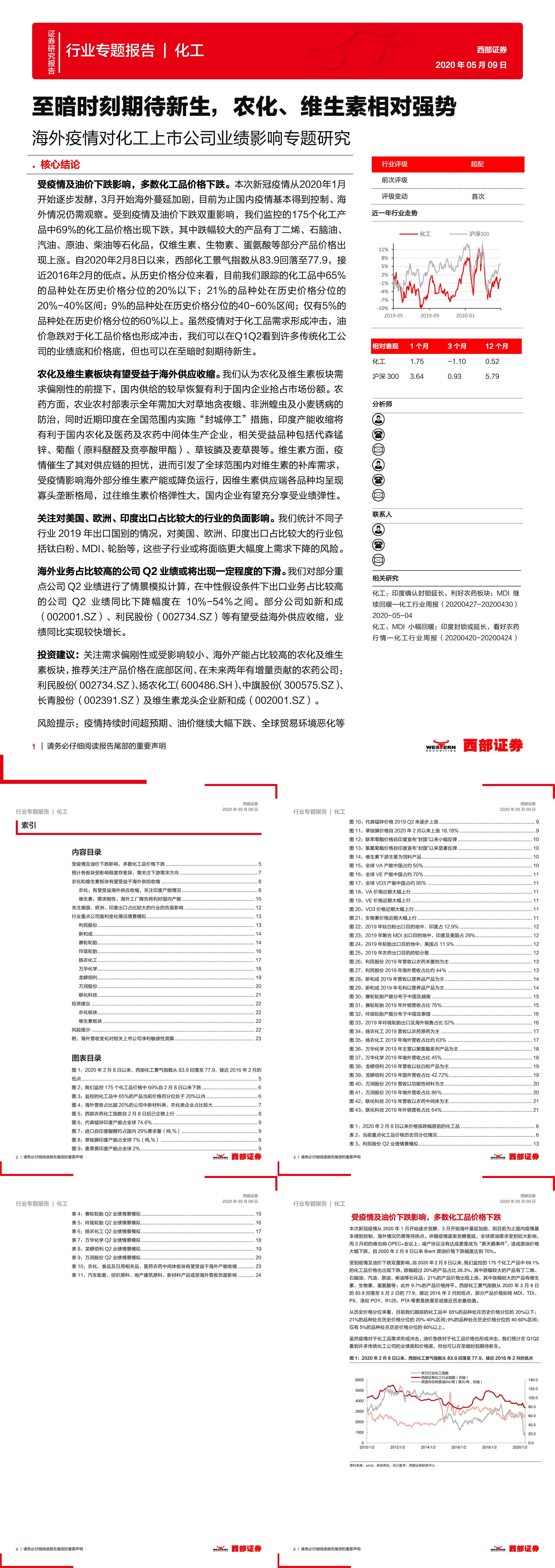 化工行业海外疫情对化工上市公司业绩影响专题研究至暗时刻期待