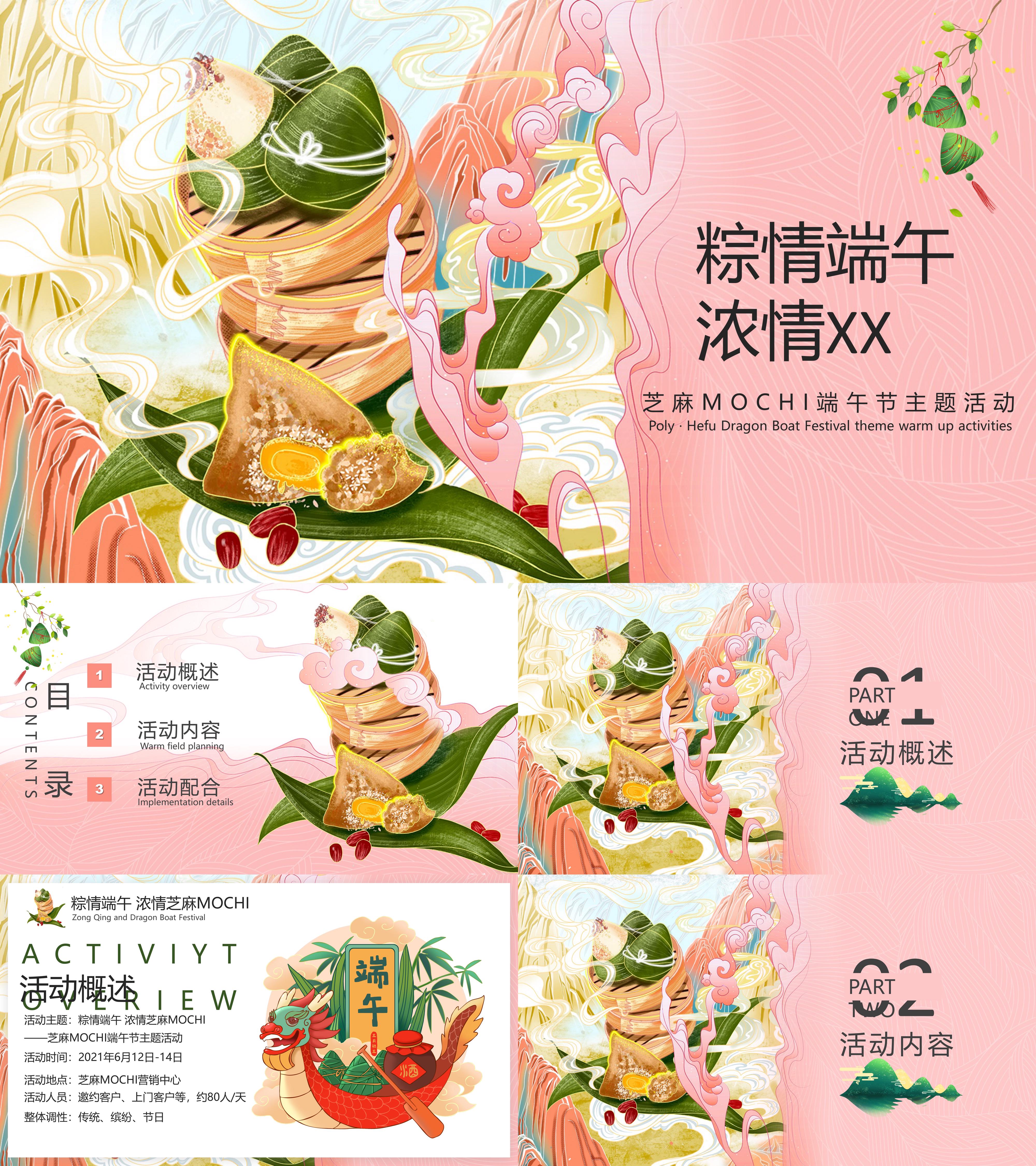 端午节盲盒主题粽子DIY活动方案