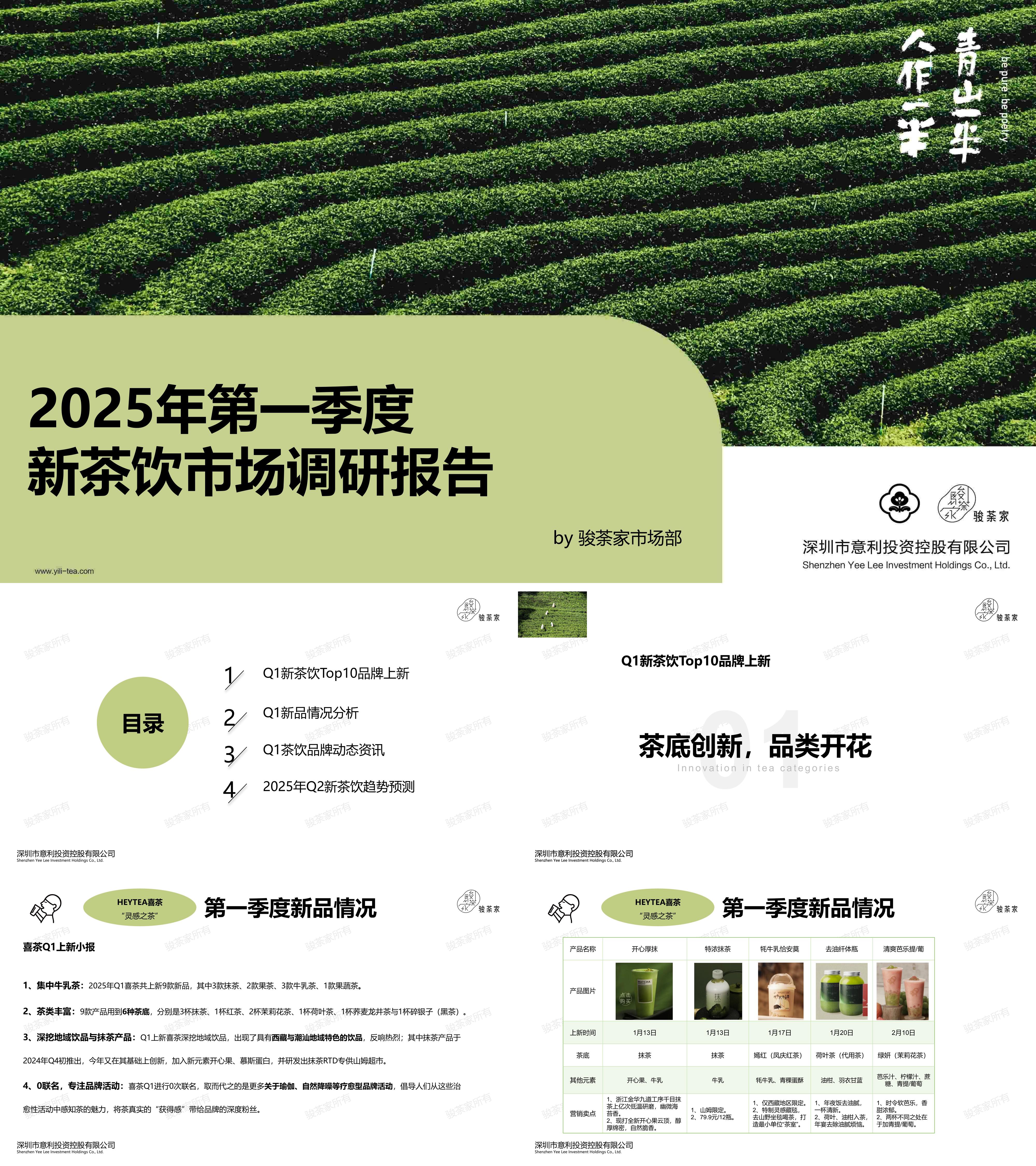 2025第一季度Q1新茶饮市场报告