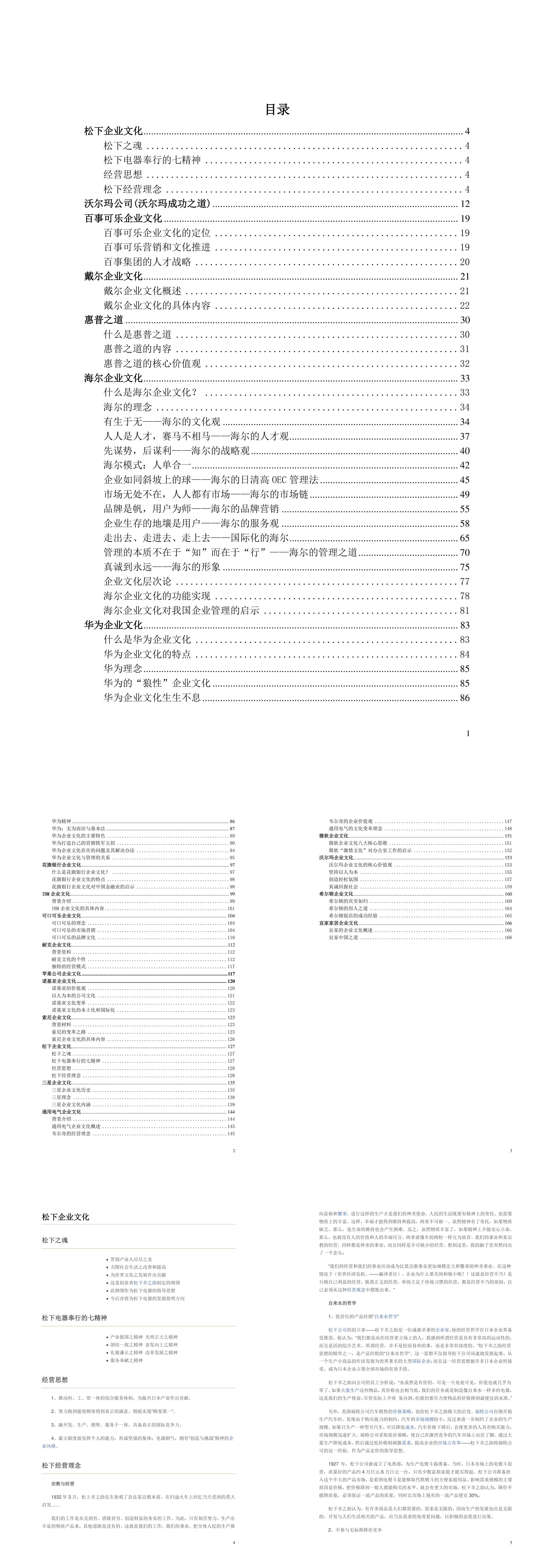 企业文化案例名企案例大全