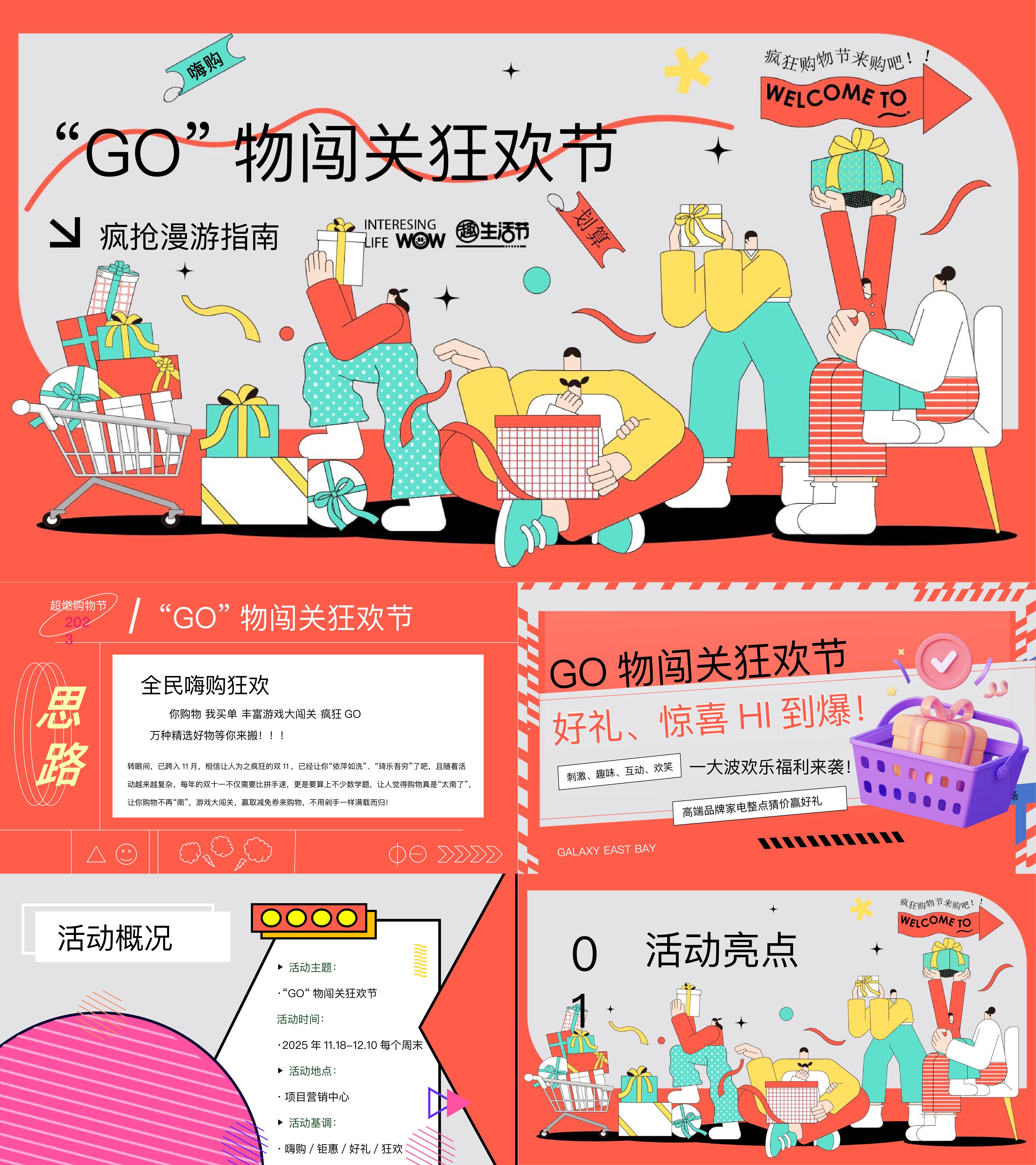 2025商场门店大型双十一购物闯关狂欢节活动方案