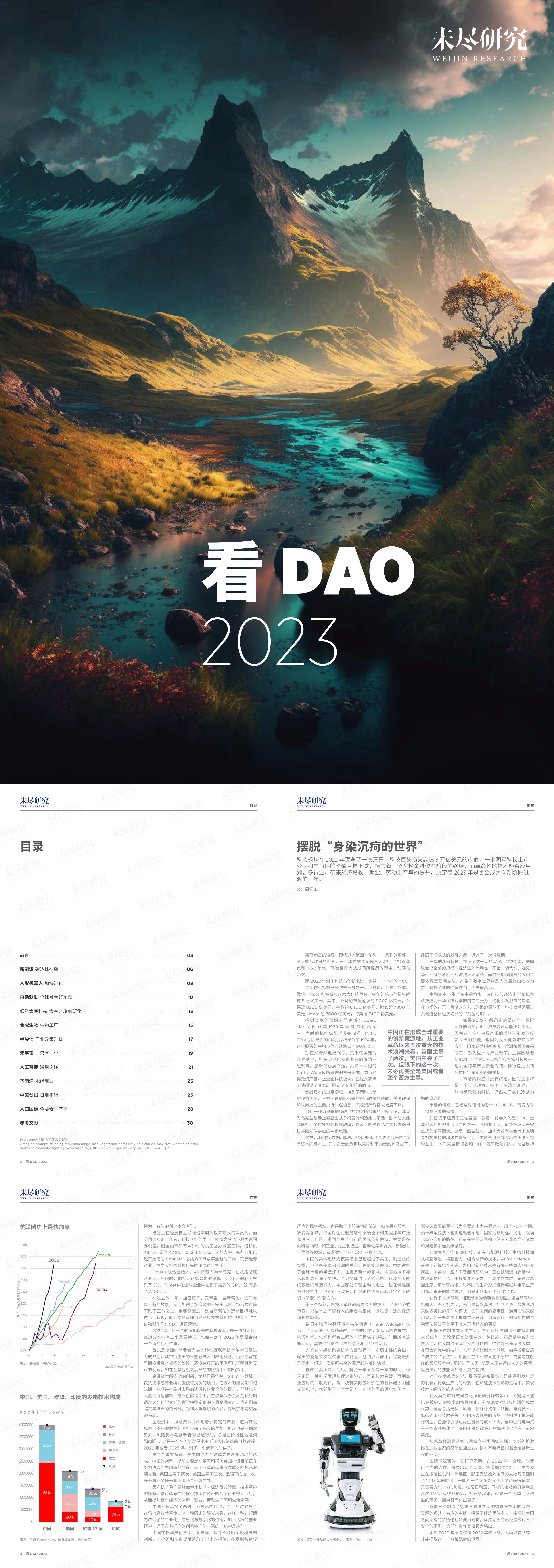 看DAO 2023未尽研究报告