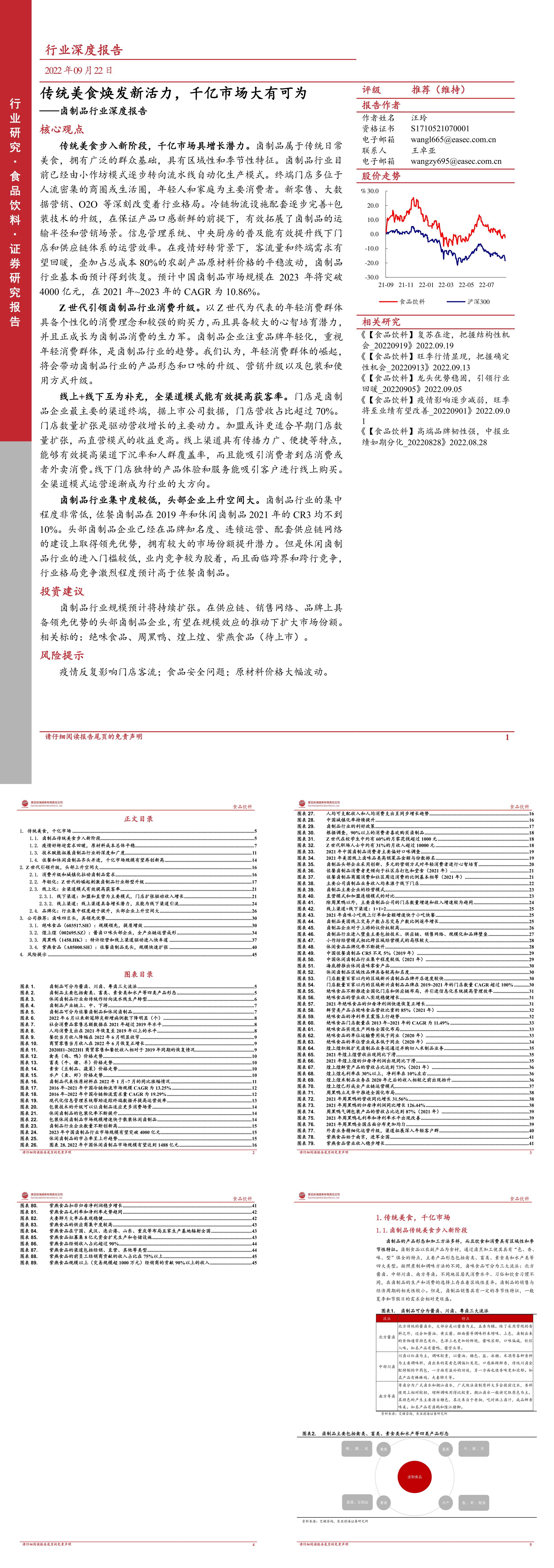 卤制品行业深度报告传统美食焕发新活力千亿市场大有可为