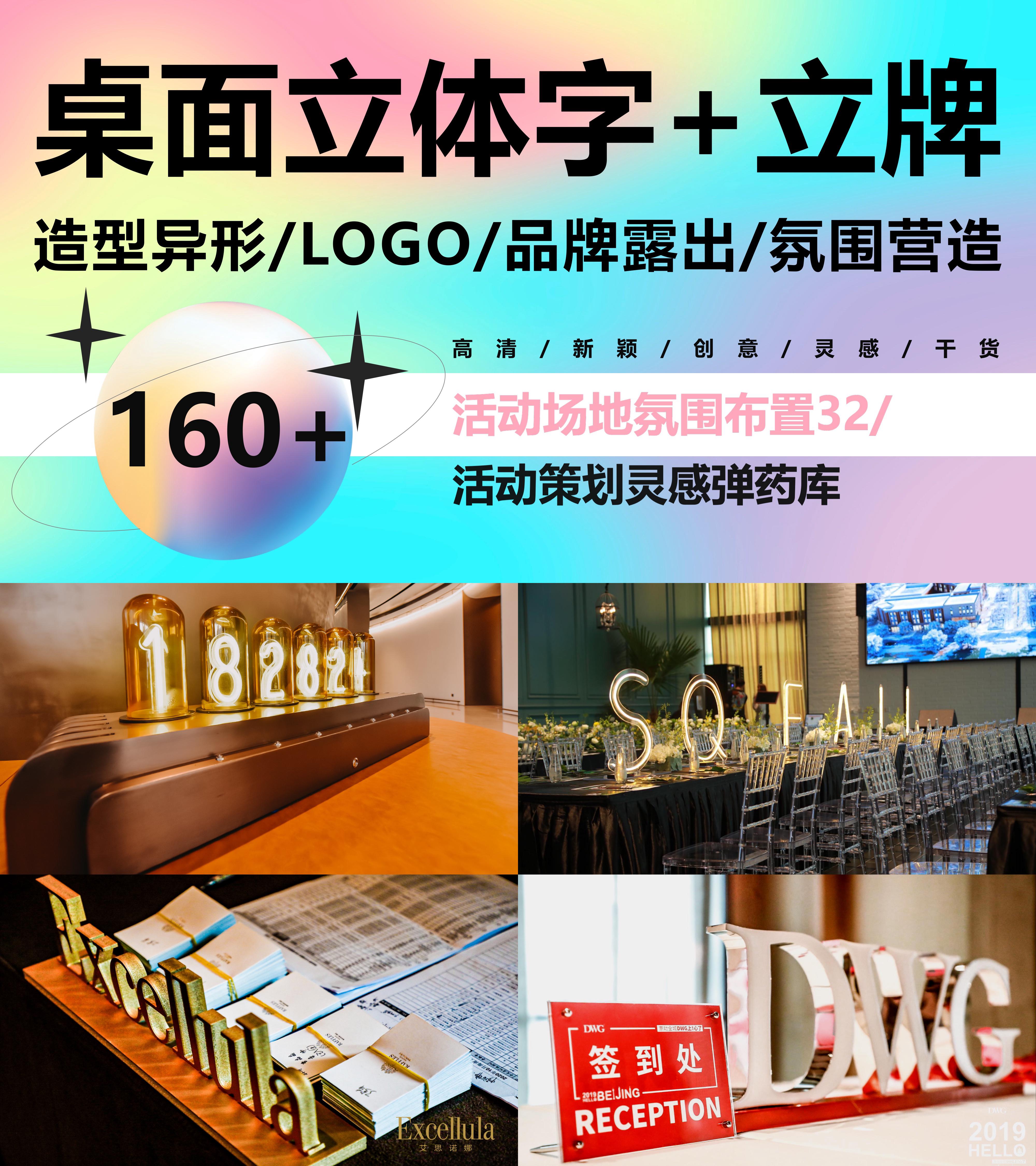 2023桌面立体字立牌造型异形LOGO品牌露出氛围营造布置合集