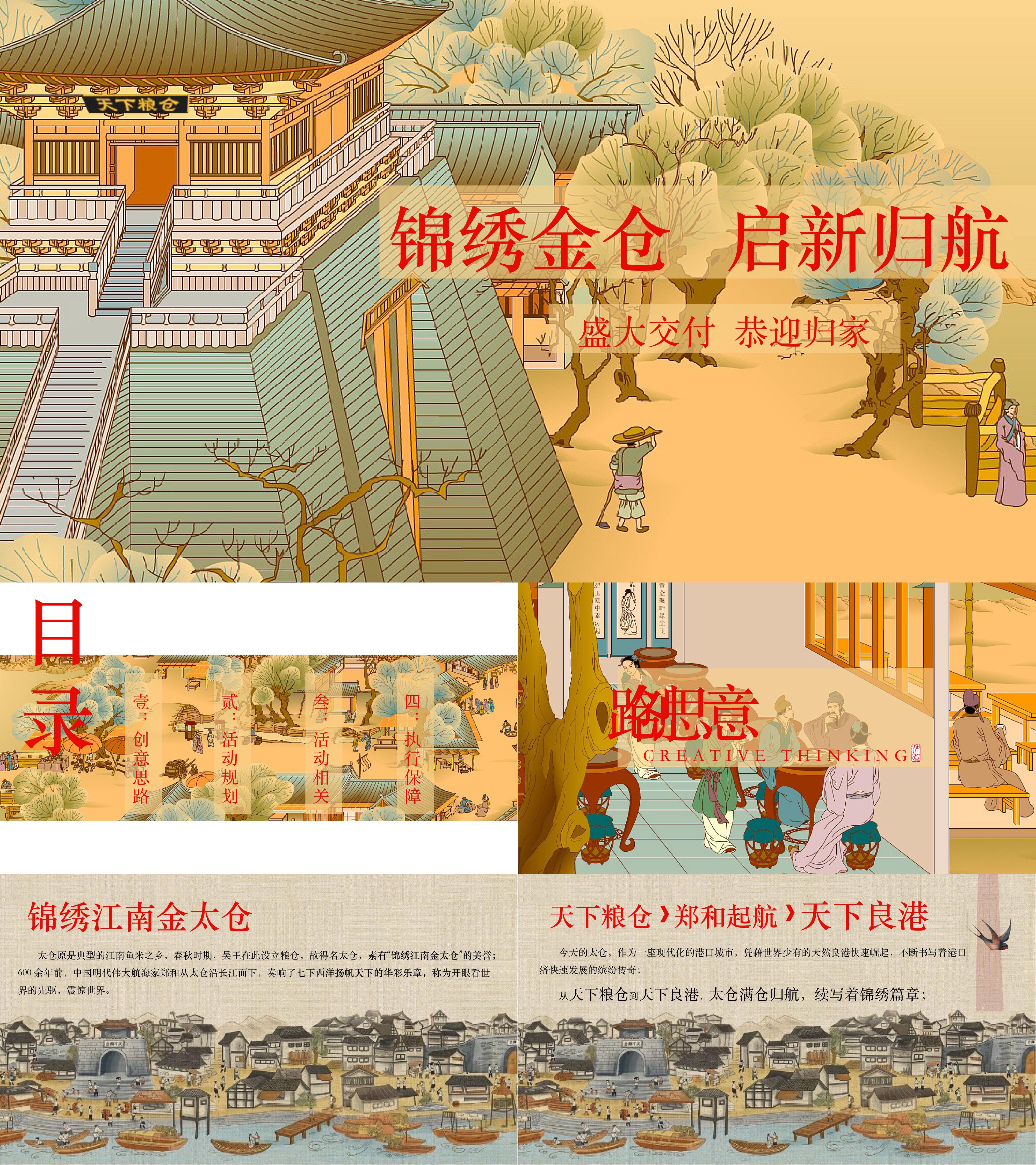 2025新中式红色系交付仪式交房活动方案