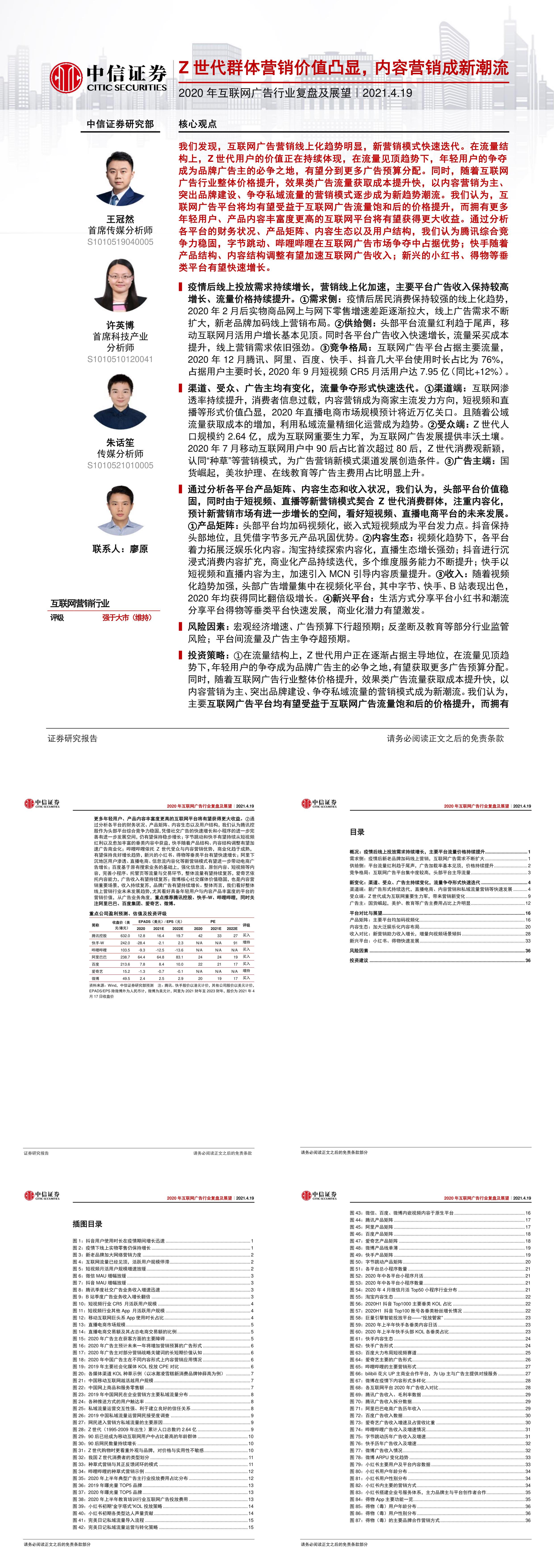 互联网营销行业互联网广告行业复盘及展望Z世代群体营销价值凸显