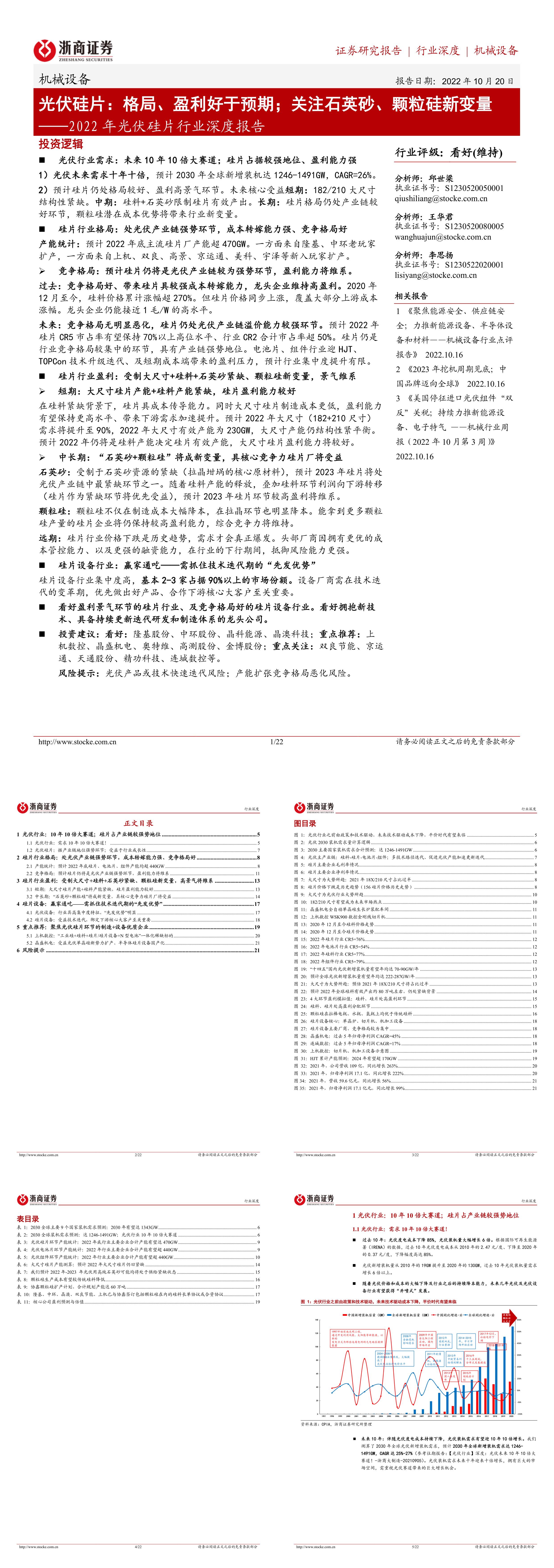 2022年光伏硅片行业深度报告