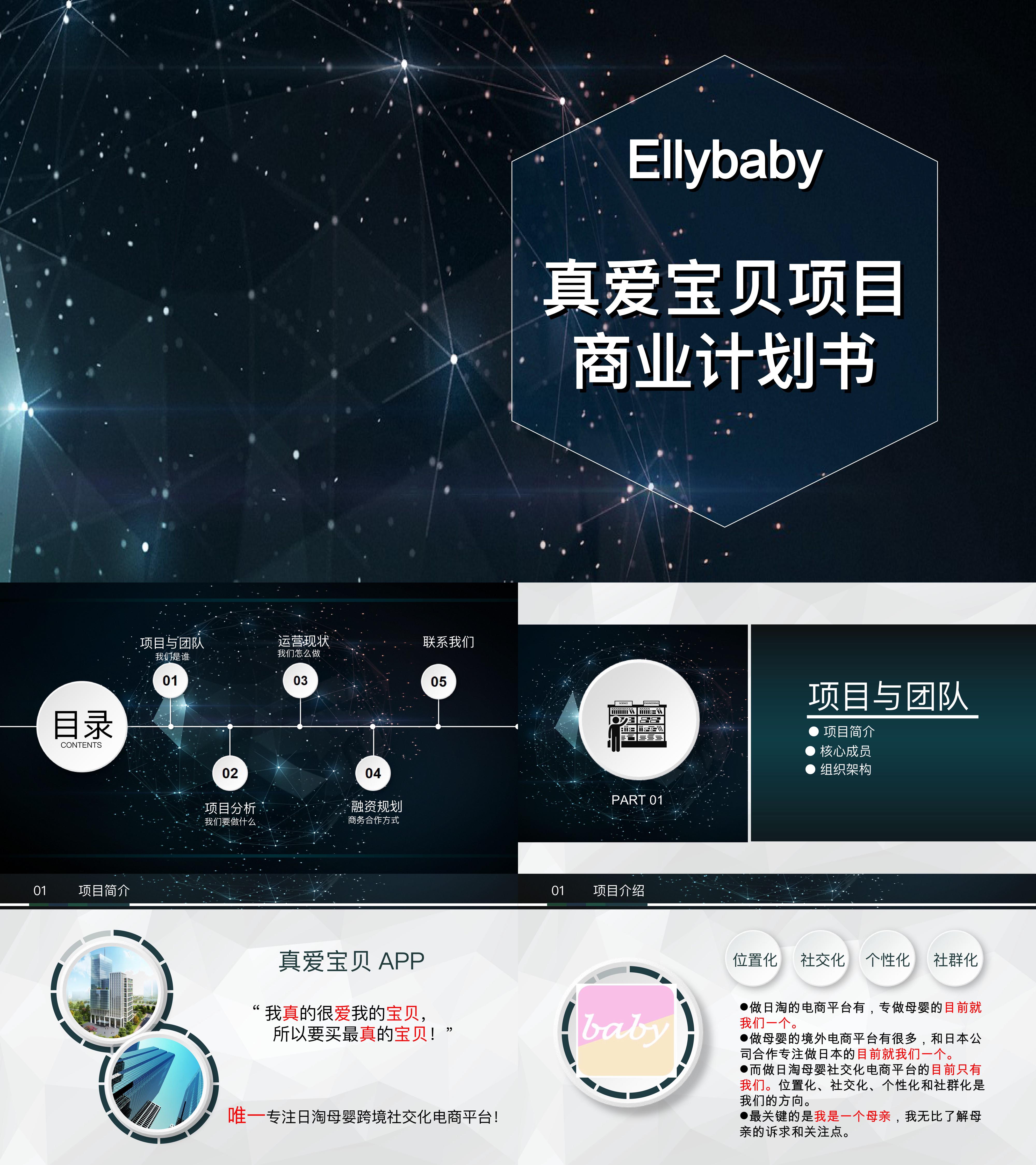 Ellebaby真爱宝贝唯一专注日淘母婴跨境社交化电商平台