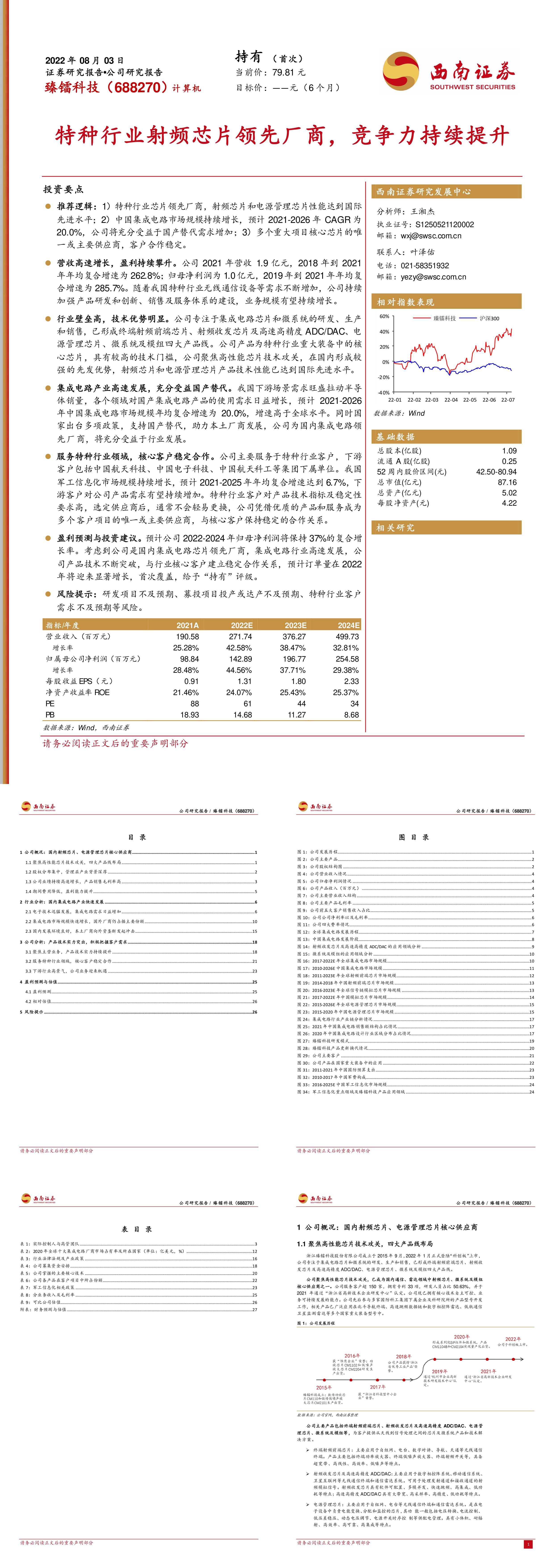 特种行业射频芯片领先厂商竞争力持续提升