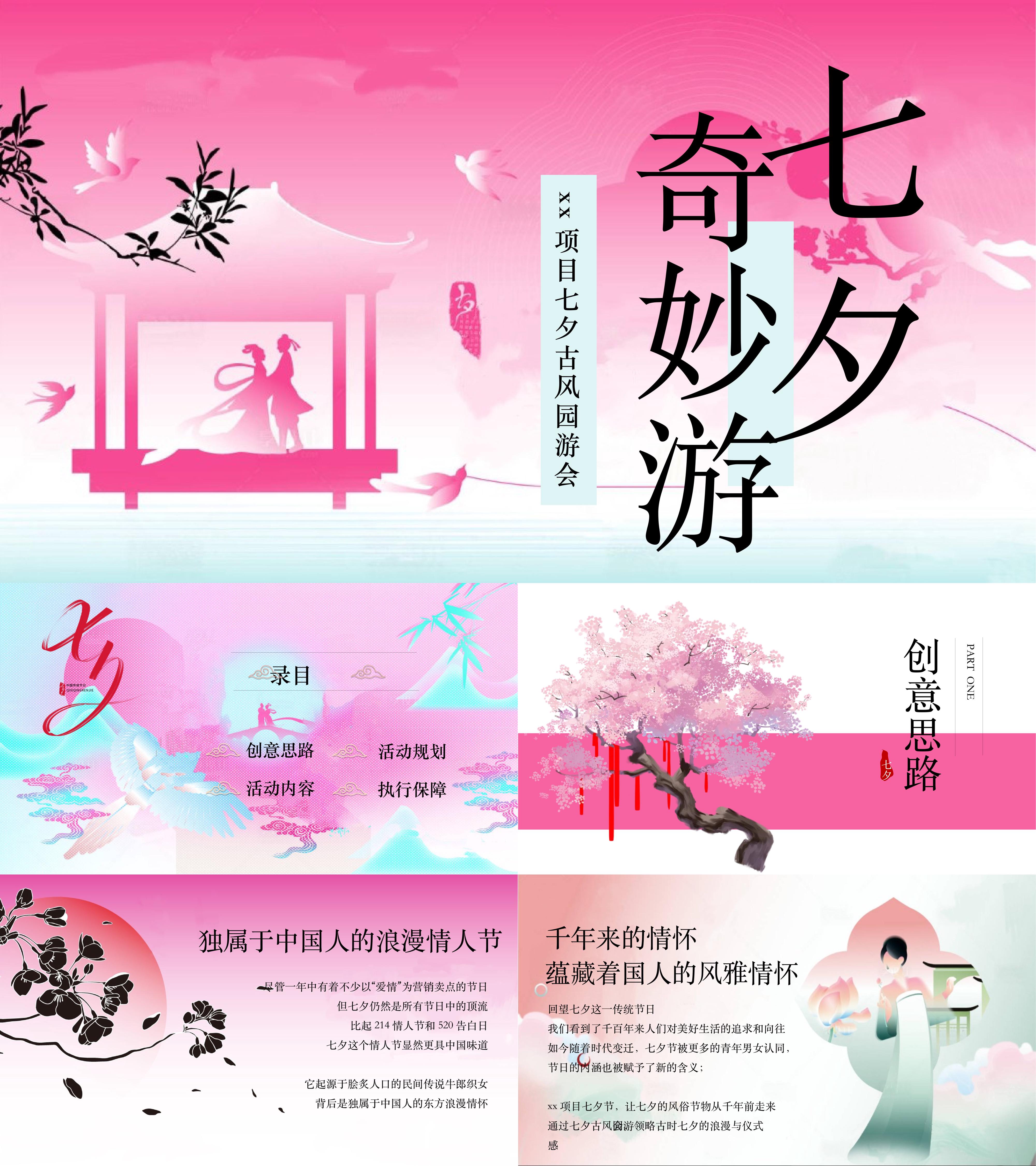 2025七夕古风奇妙游园会祈福花灯非遗花火秀活动方案