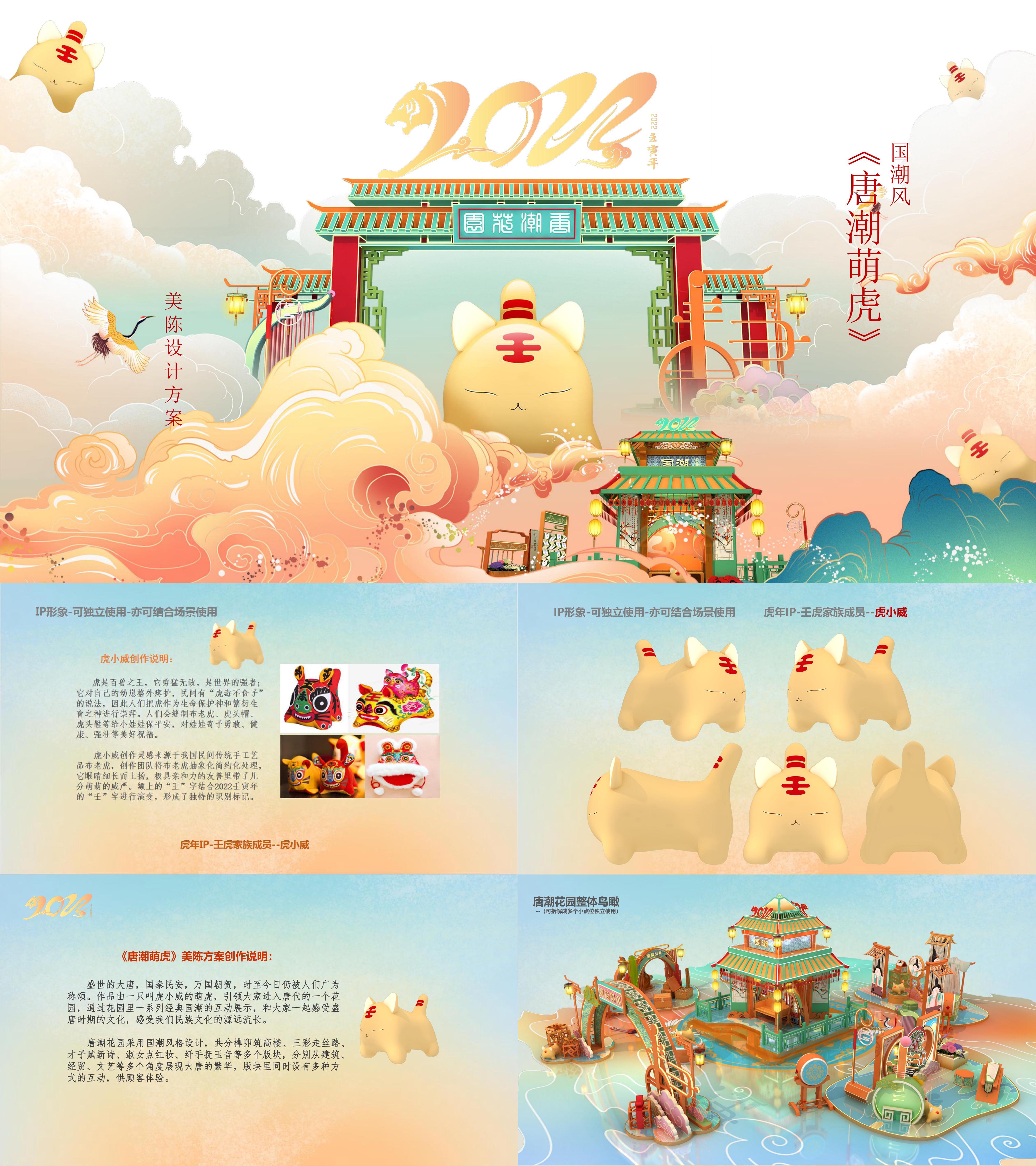 2022唐潮萌虎春节新年虎年IP美陈方案