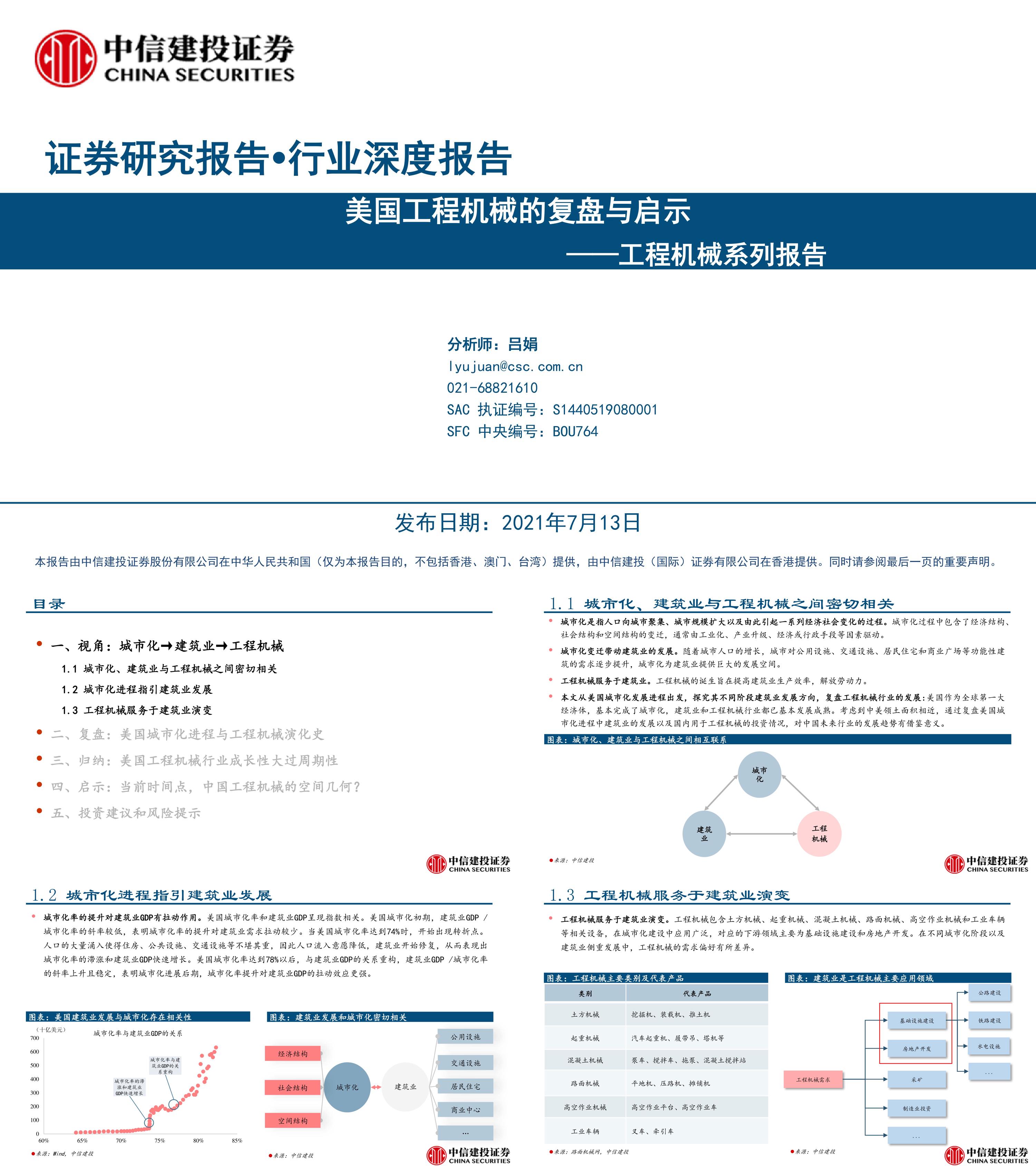 工程机械系列报告美国工程机械的复盘与启示中信建投