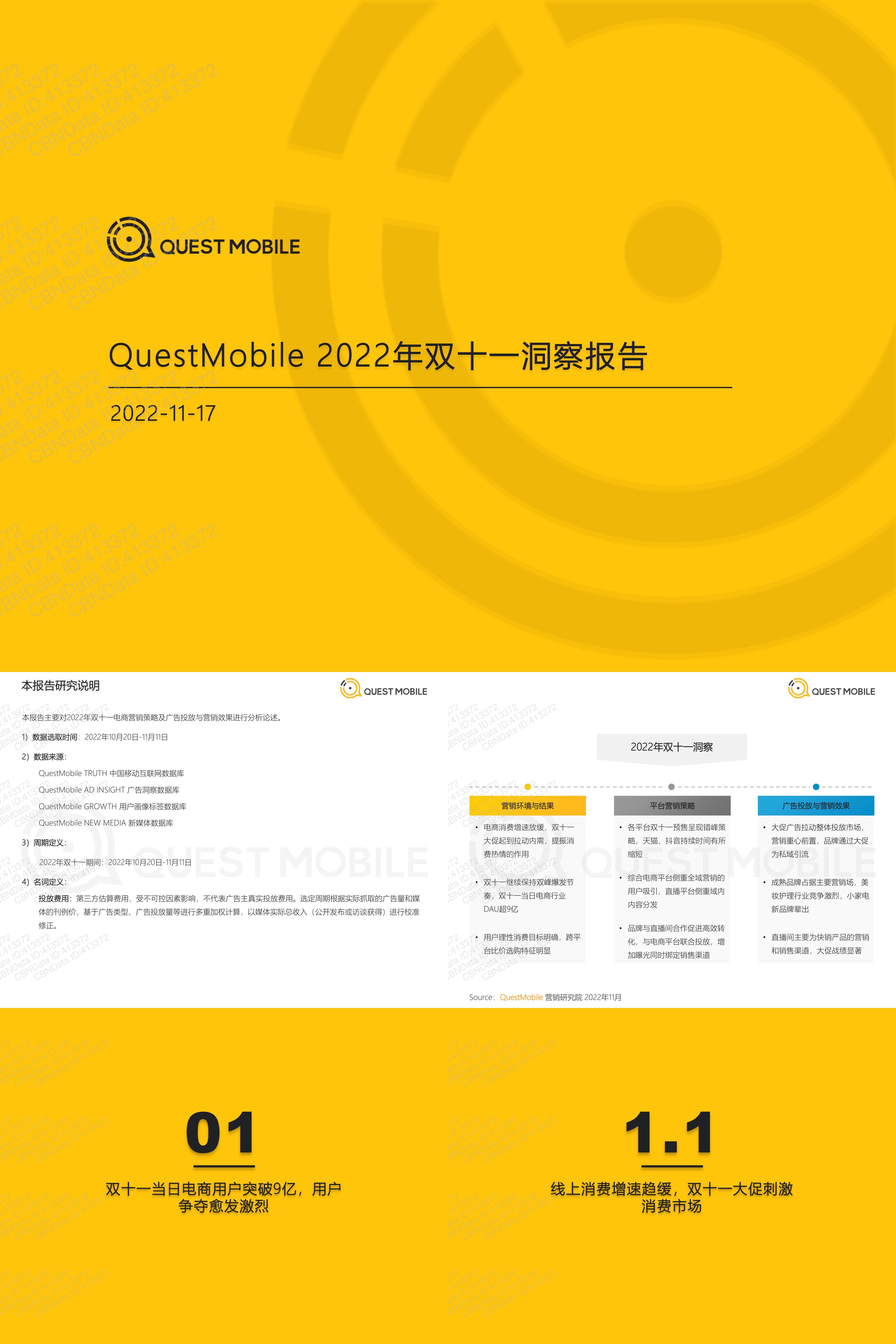 双十一洞察报告QuestMobile