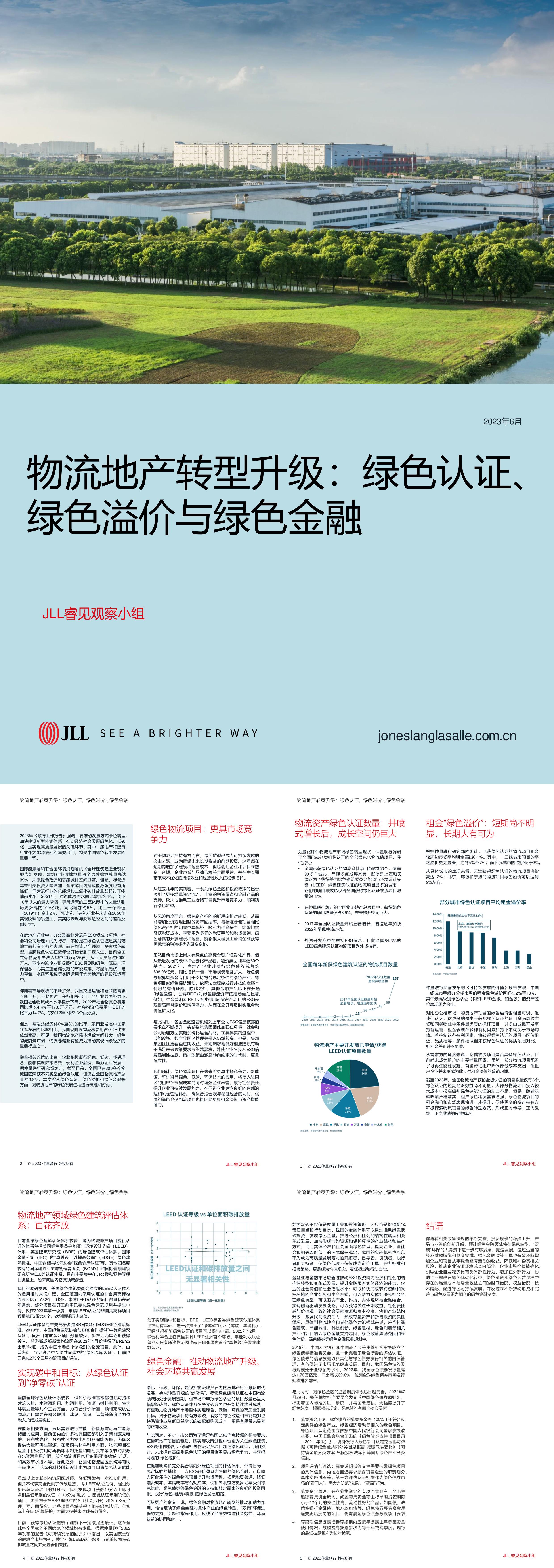 仲量联行物流地产转型升级绿色认证绿色溢价与绿色金融