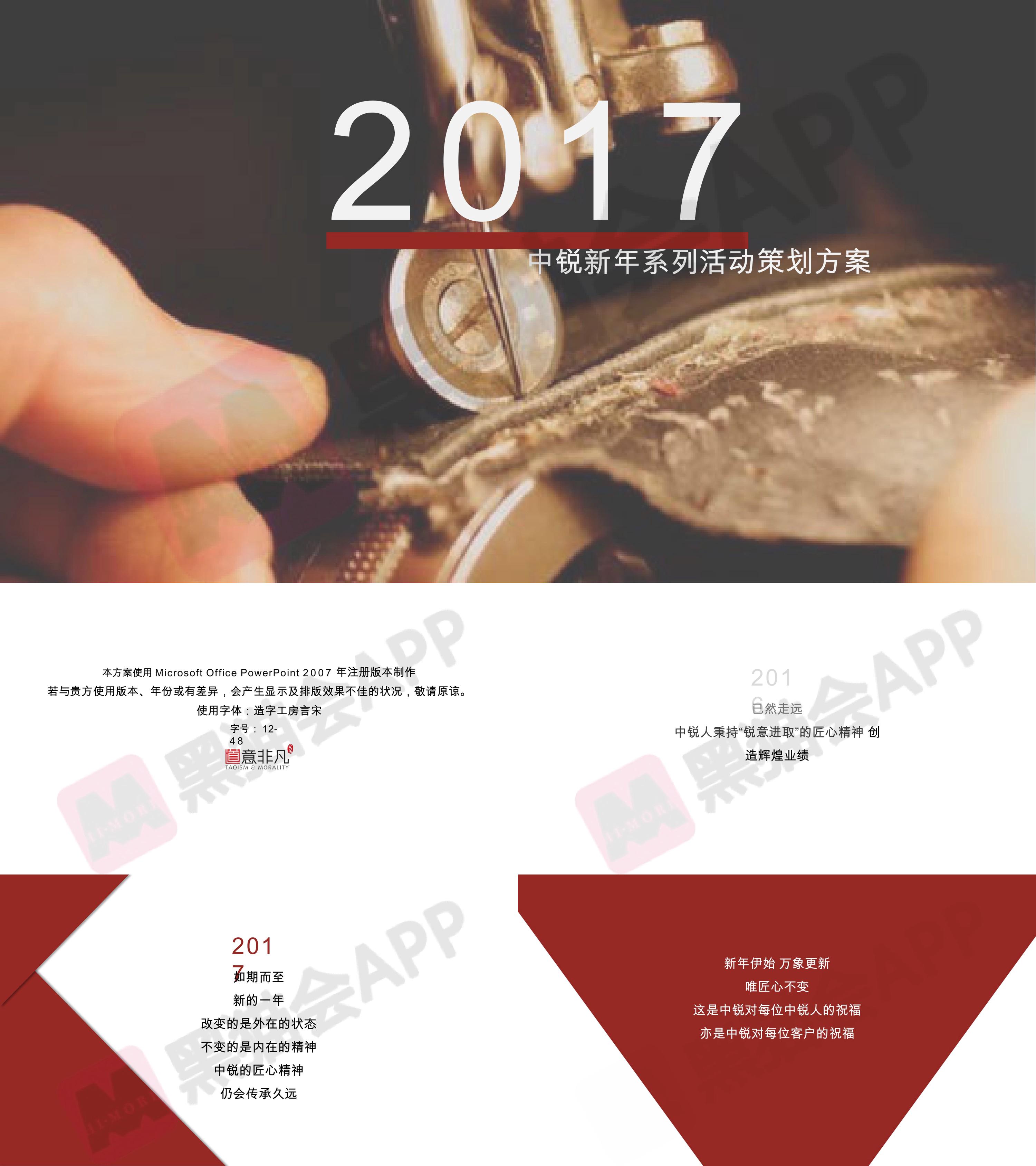 中锐新年系列活动