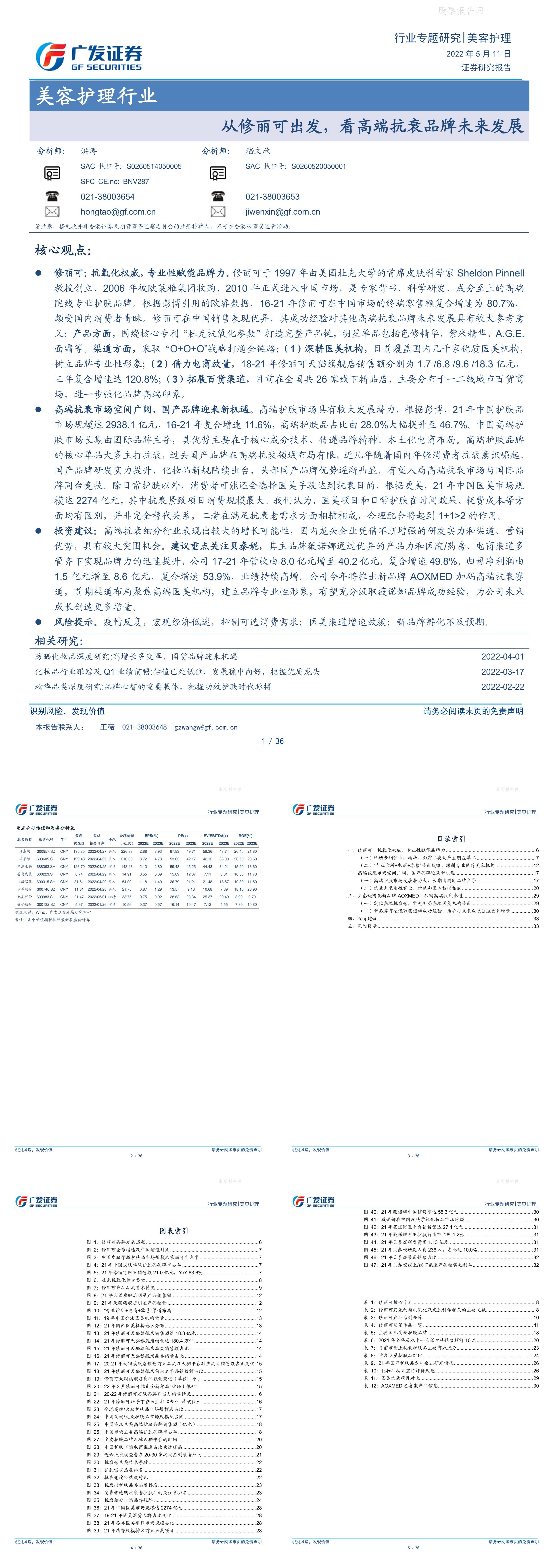 美容护理行业从修丽可出发看高端抗衰品牌未来发展