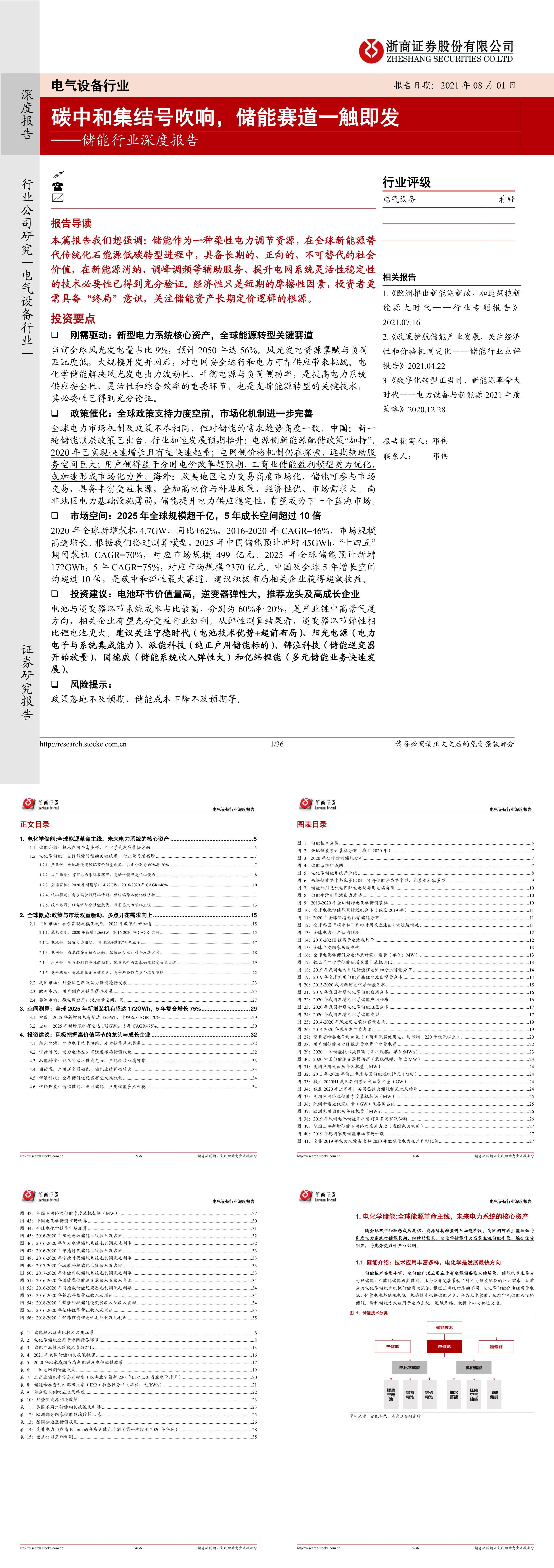 储能行业深度报告碳中和集结号吹响储能赛道一触即发浙商证券