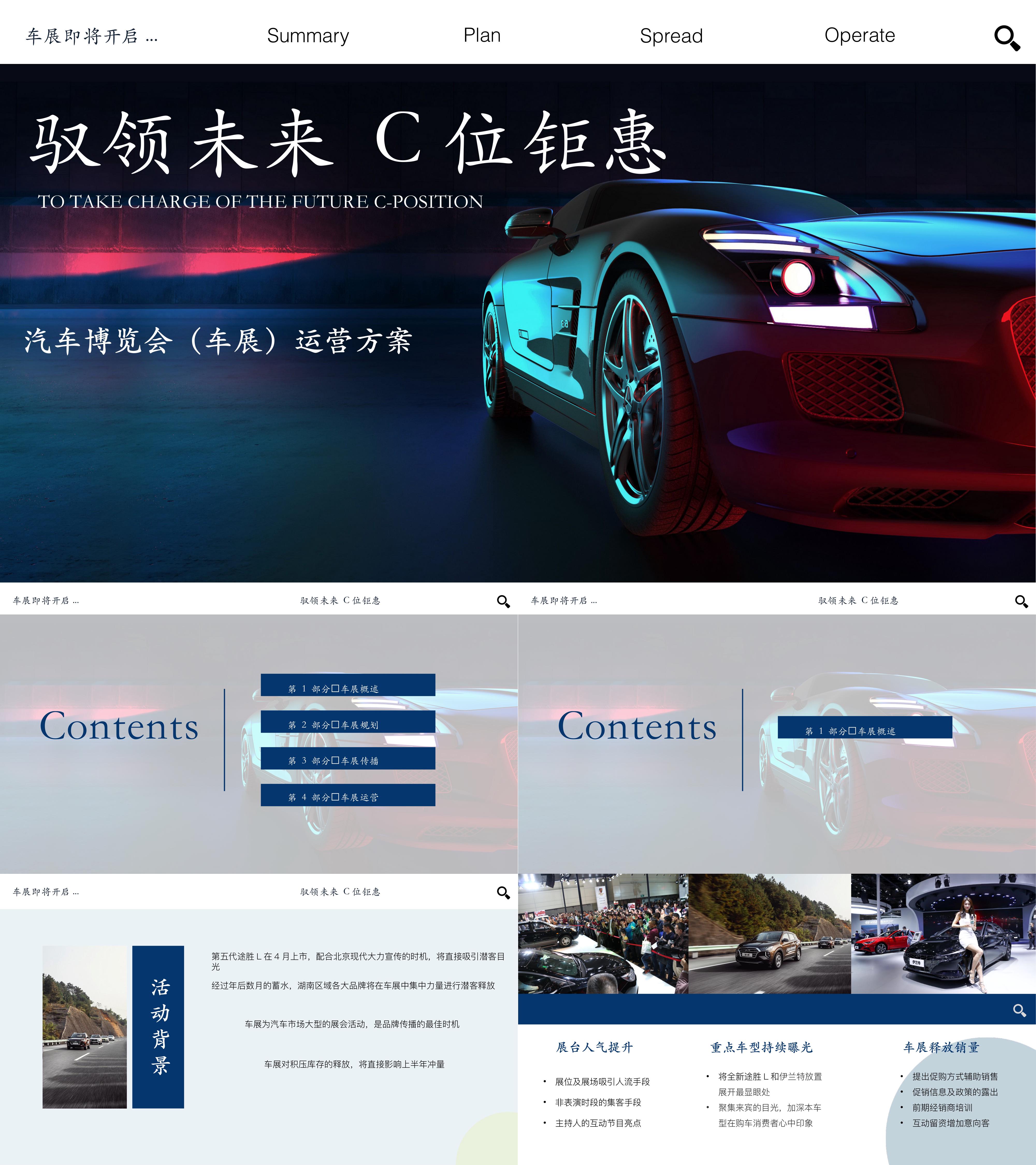 汽车博览会车展运营活动策划方案