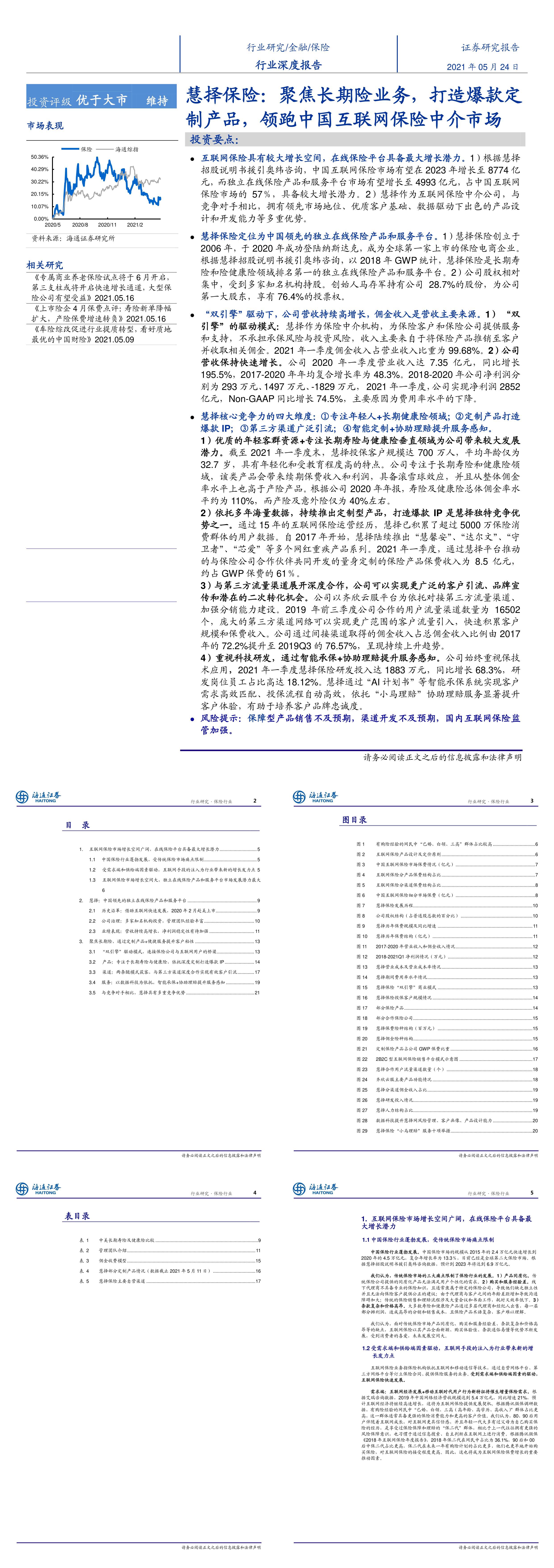 保险行业慧择保险聚焦长期险业务打造爆款定制产品领跑中国