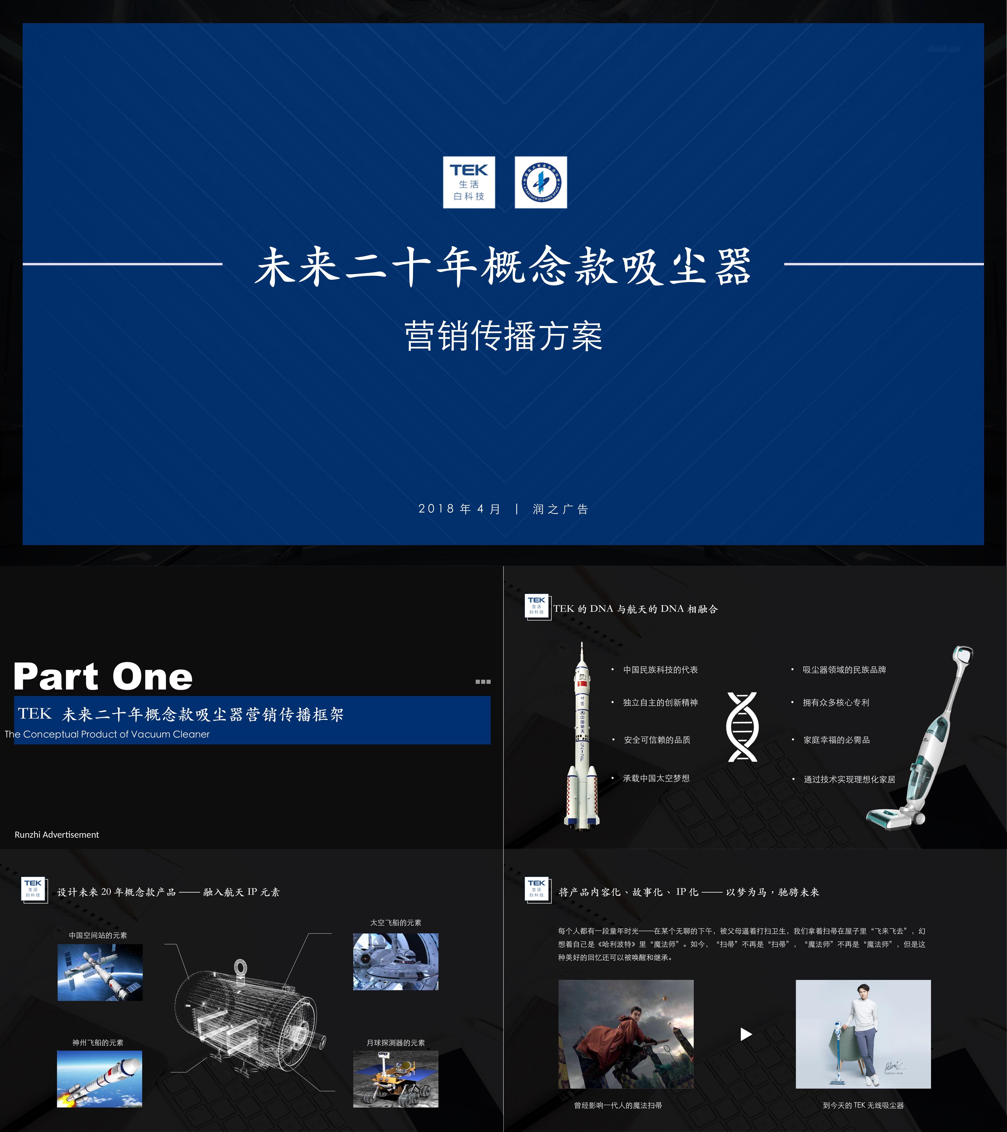 TEK航天营销传播方案