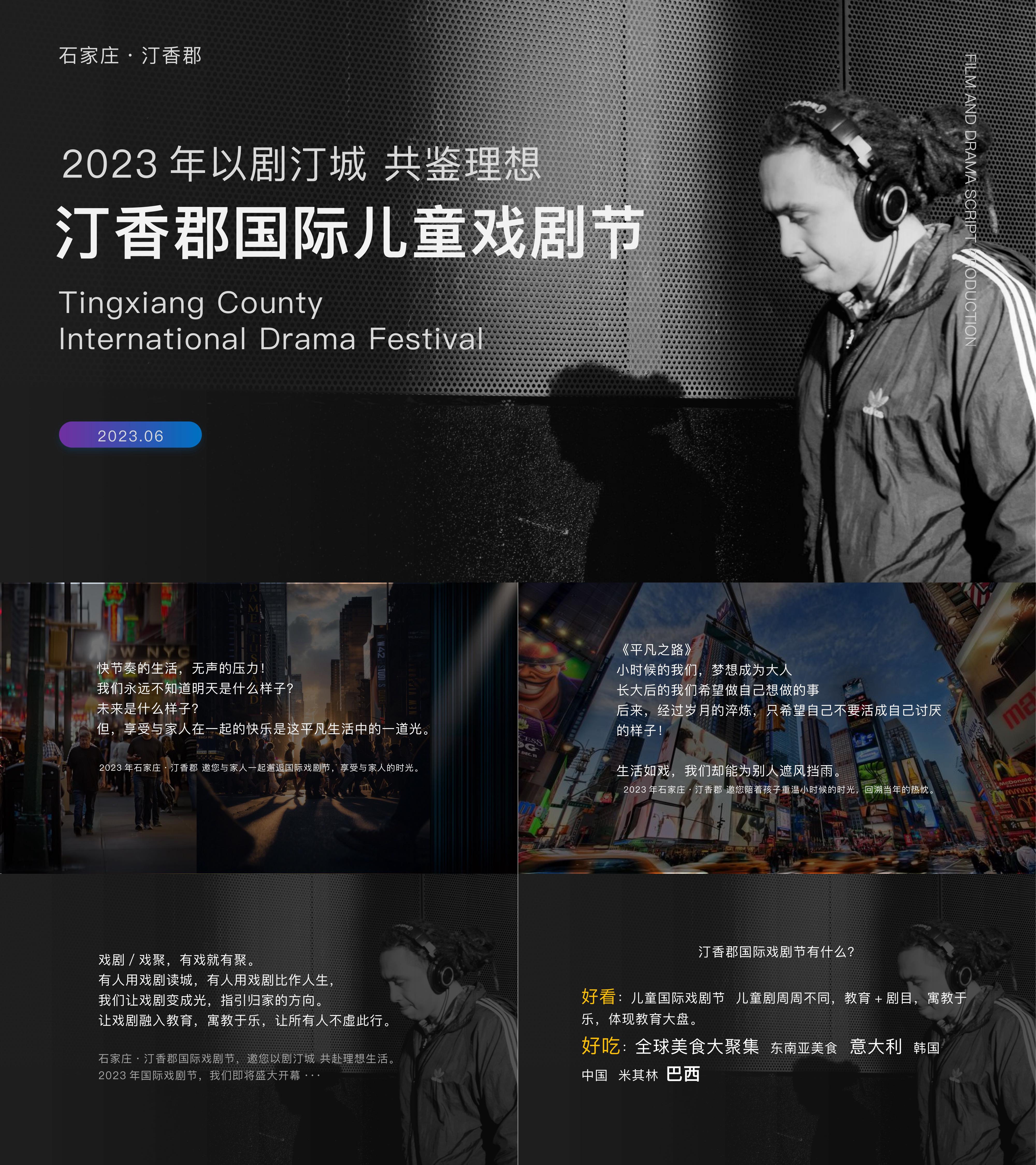2023地产项目国际儿童戏剧节活动方案