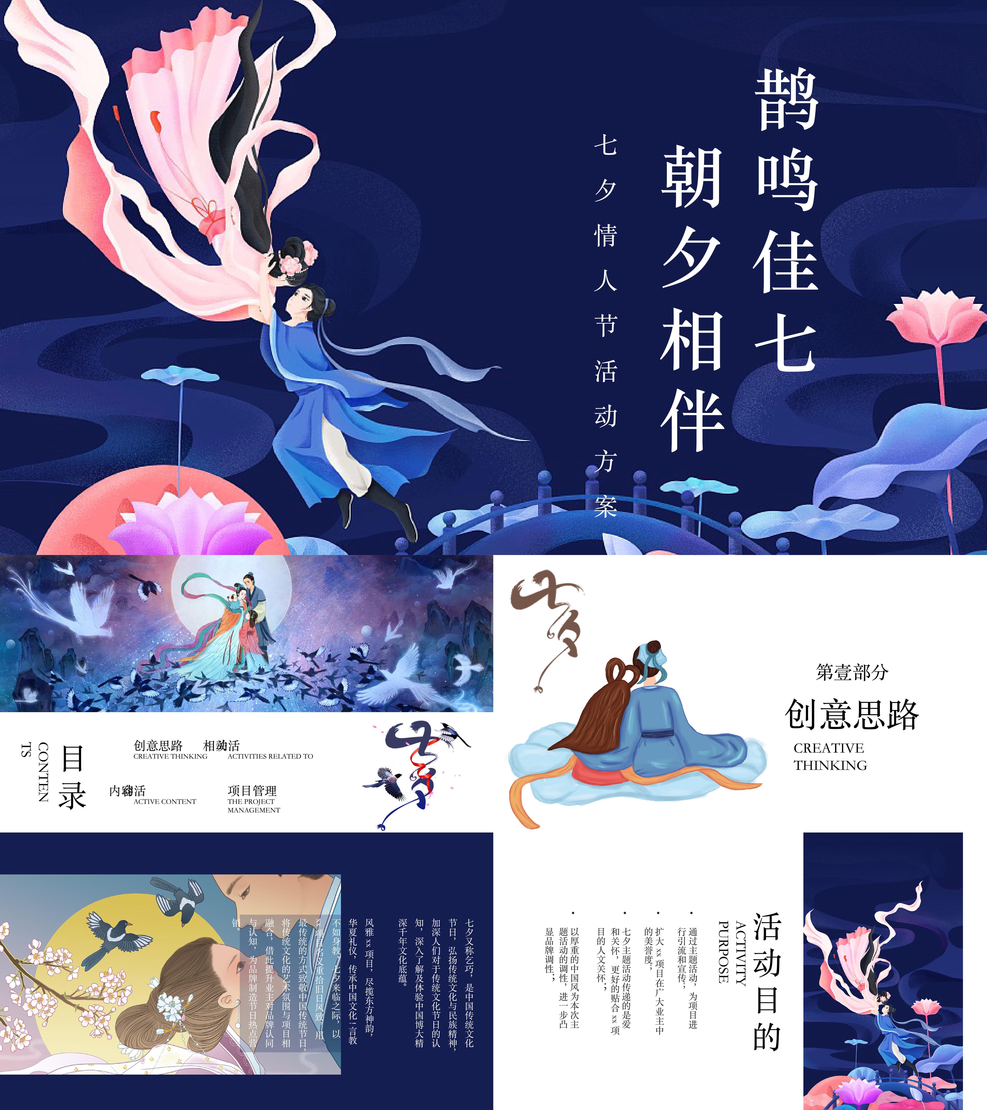 七夕情人节小型灯会游园互动游戏暖场活动方案