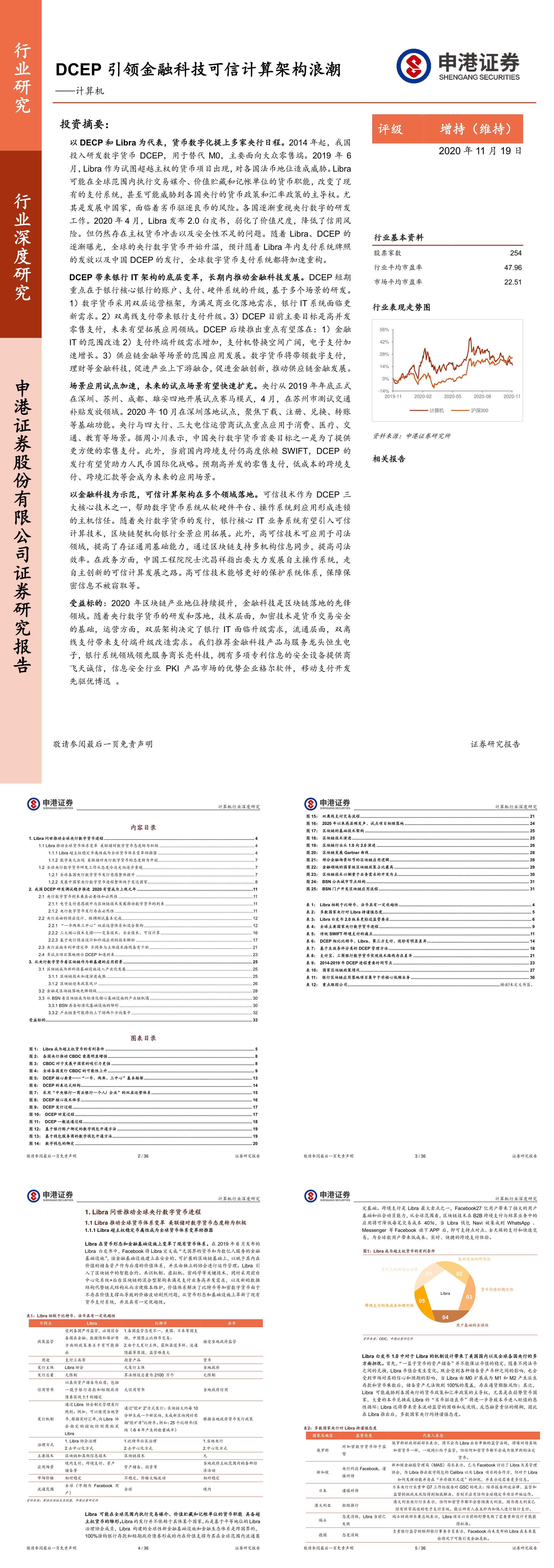 计算机DCEP引领金融科技可信计算架构浪潮