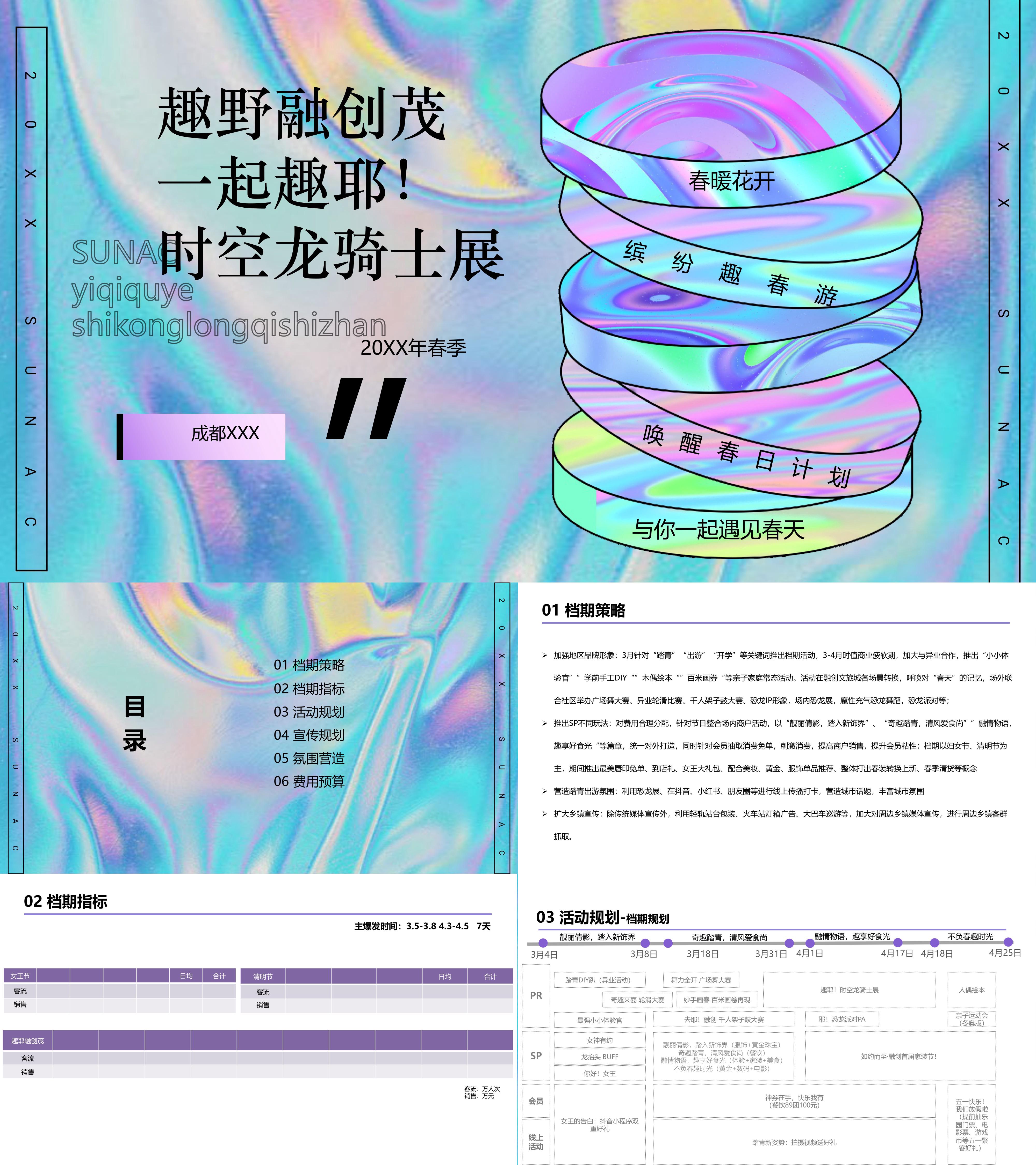 春季春日春天趣味活动暖场活动方案